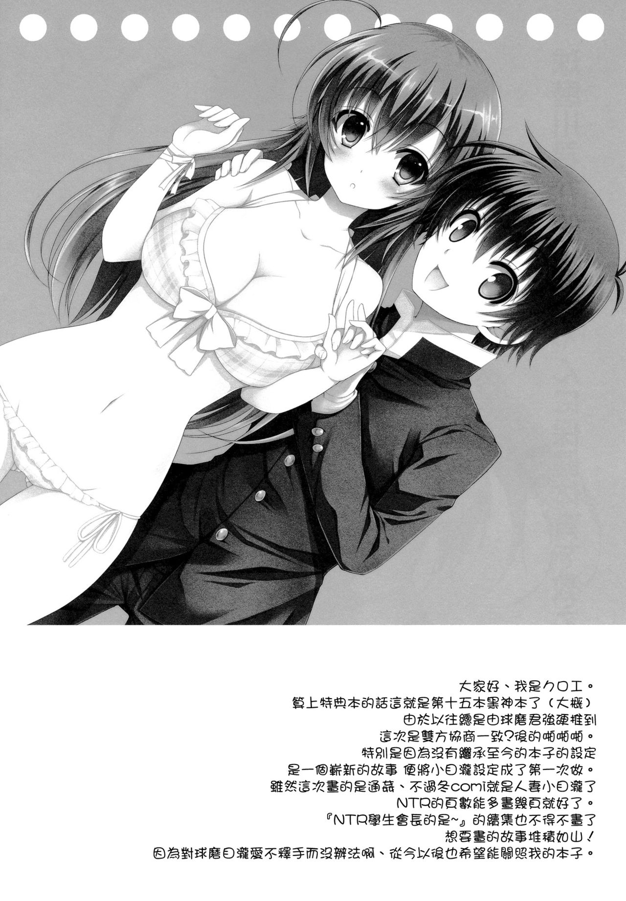 Kumagawa-kun ga Medaka-chan ni Hoken Taiiku  wo Oshieru You Desu. page 5 full