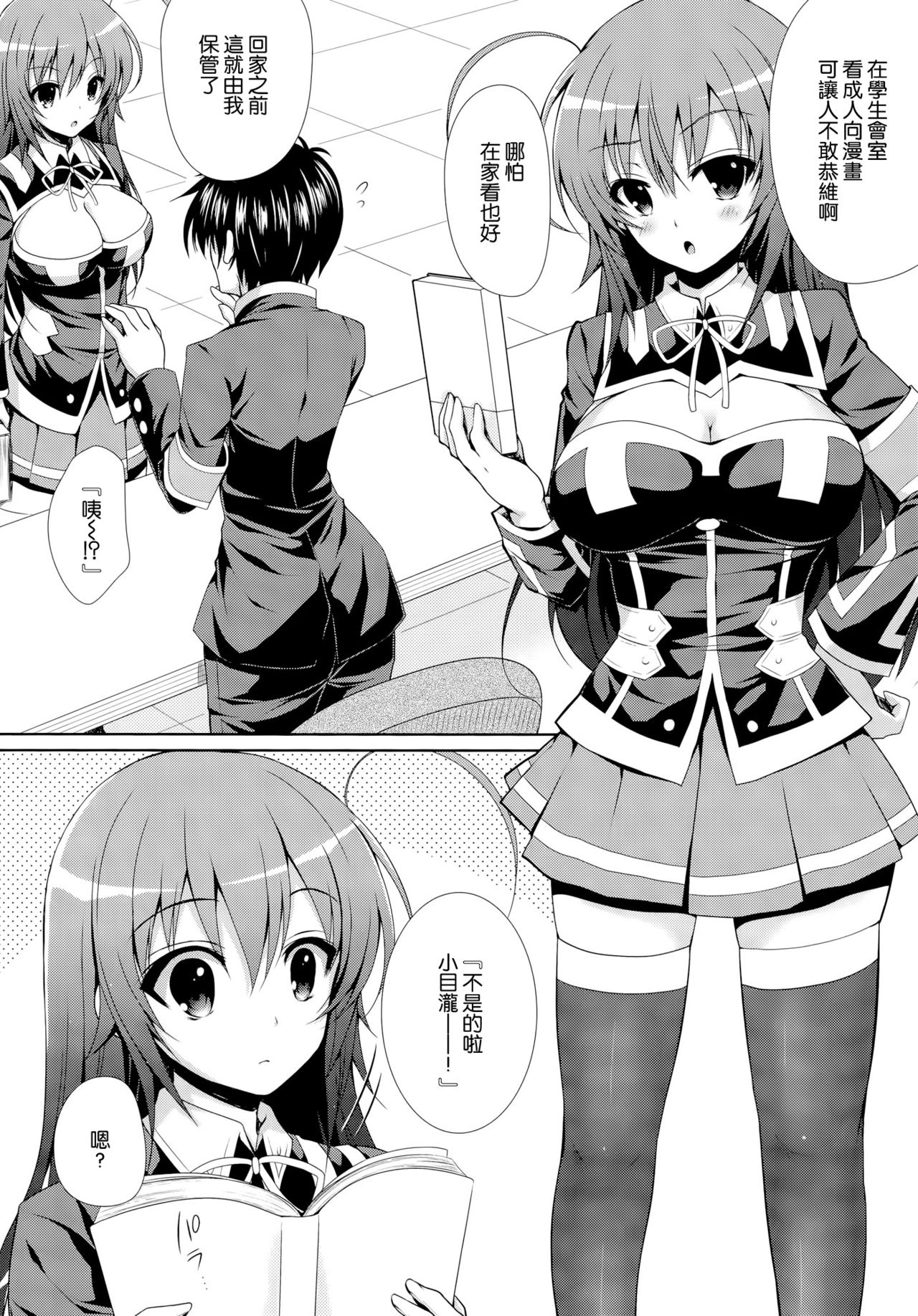 Kumagawa-kun ga Medaka-chan ni Hoken Taiiku  wo Oshieru You Desu. page 7 full