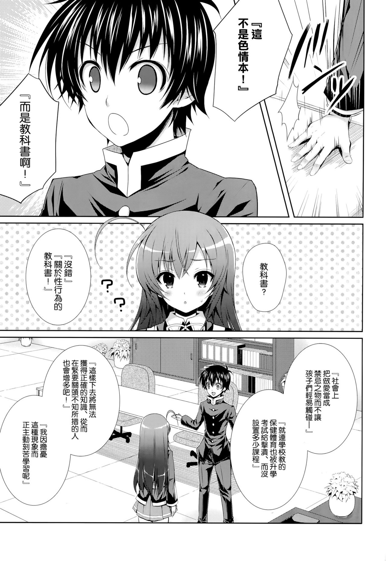 Kumagawa-kun ga Medaka-chan ni Hoken Taiiku  wo Oshieru You Desu. page 8 full