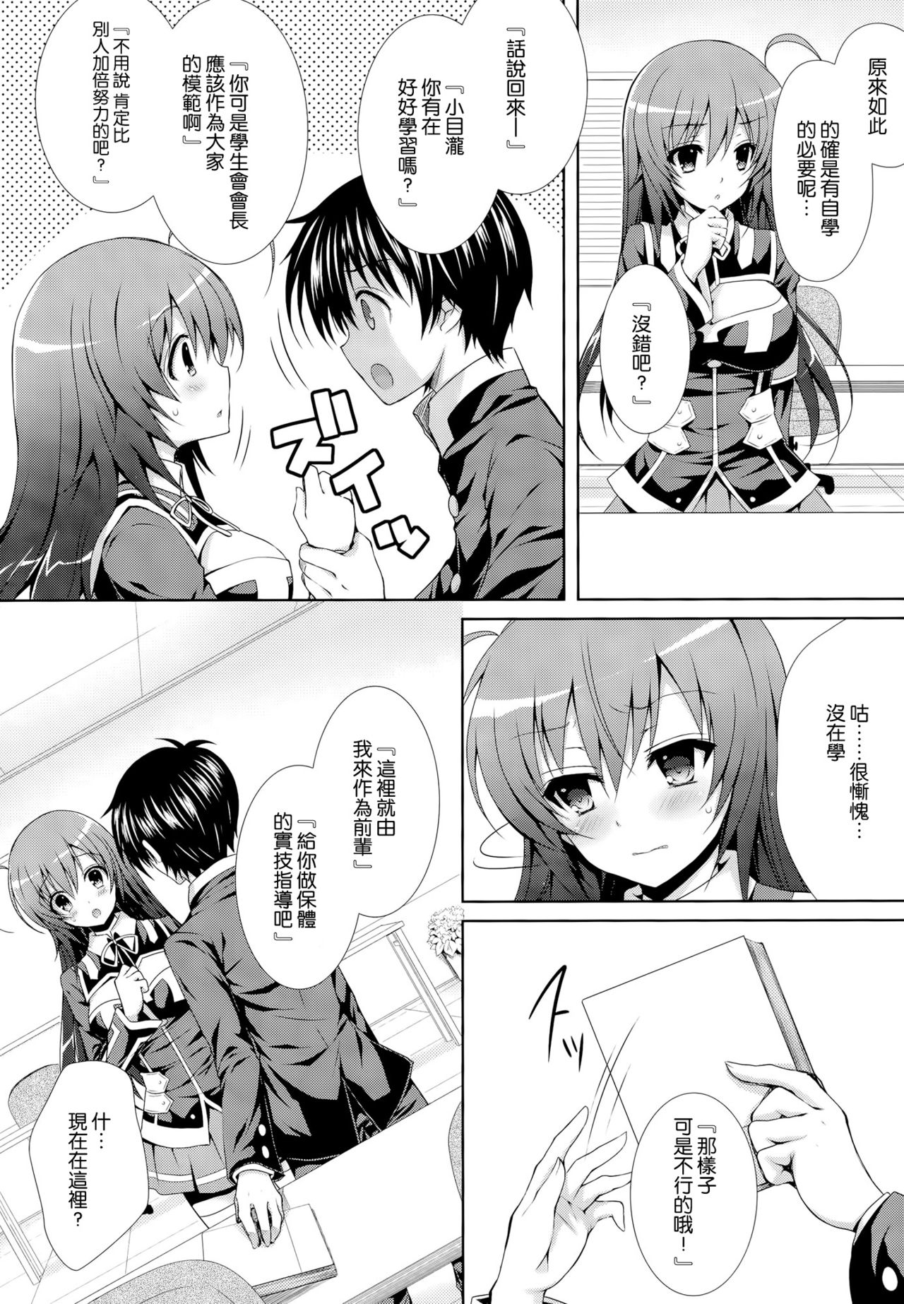 Kumagawa-kun ga Medaka-chan ni Hoken Taiiku  wo Oshieru You Desu. page 9 full