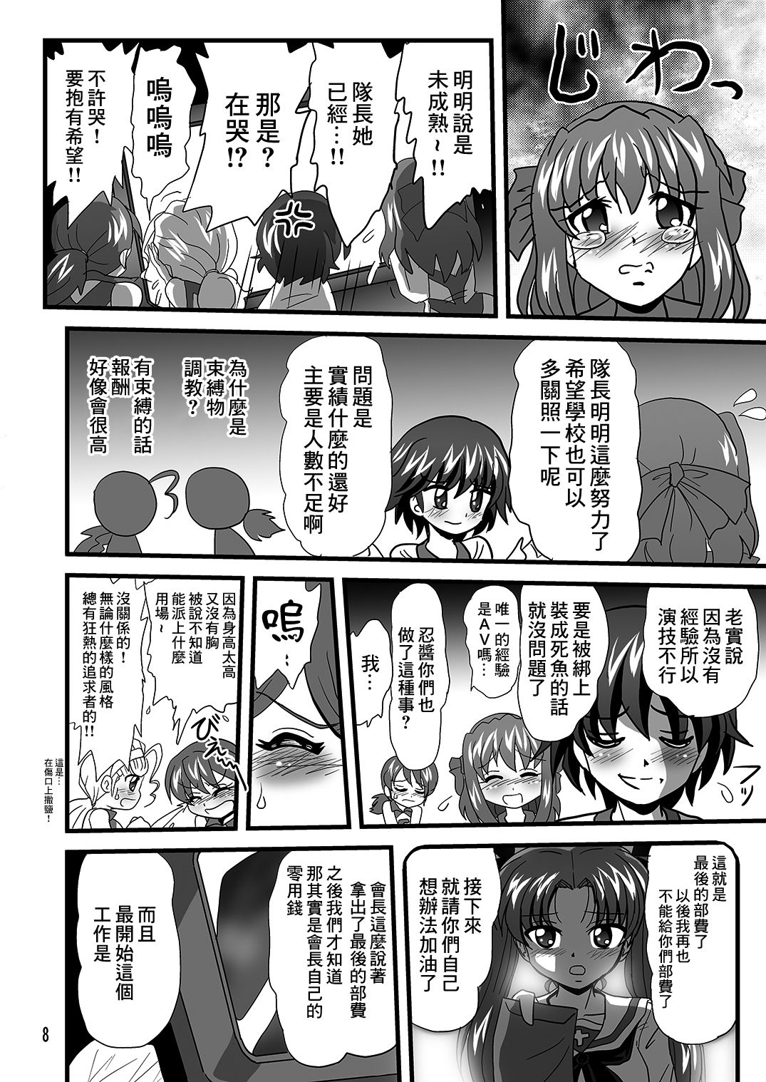 G Panzer 17 page 8 full