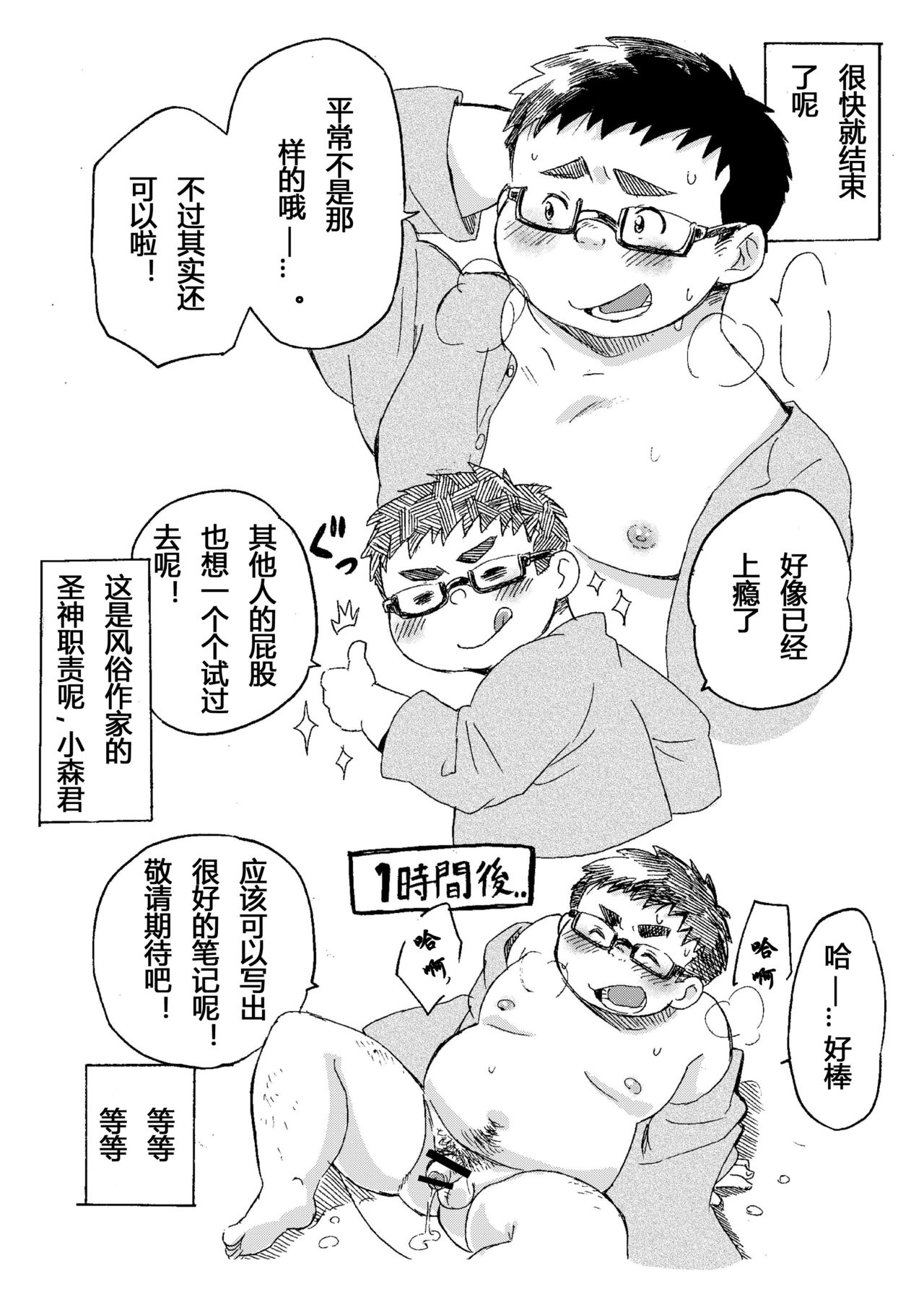 Komori Takeru no Itte Mairimasu!! | 小森武的发展!! page 10 full