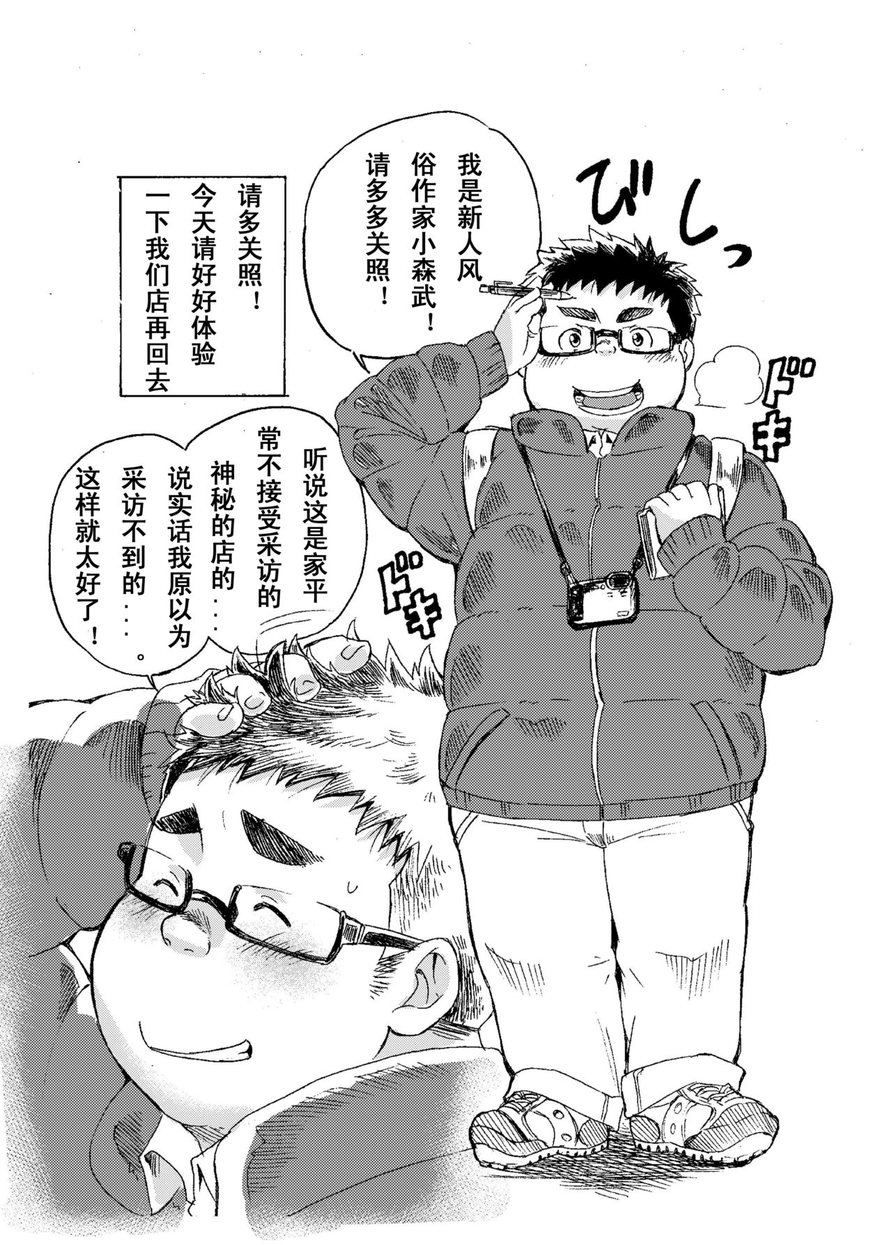 Komori Takeru no Itte Mairimasu!! | 小森武的发展!! page 3 full