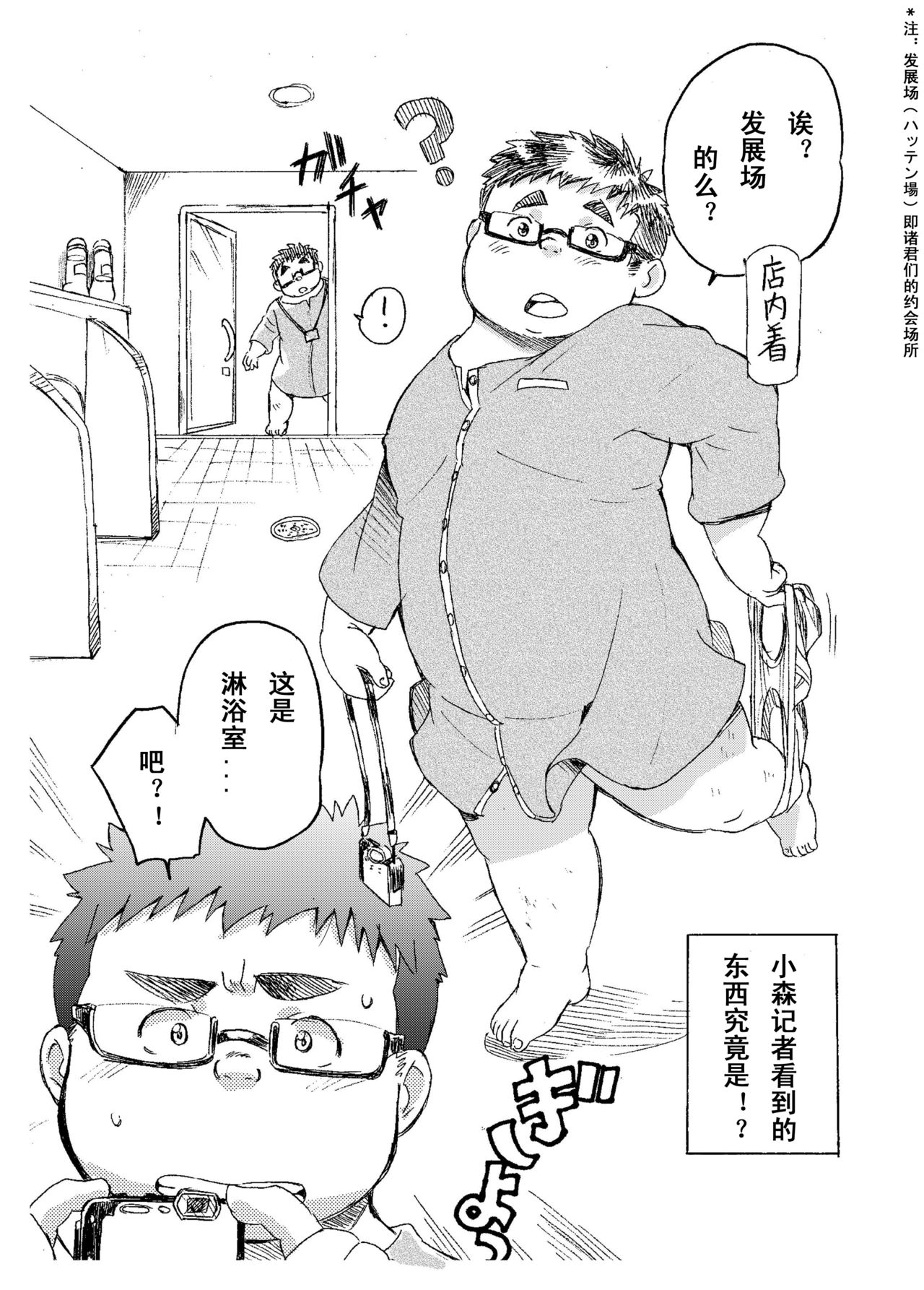 Komori Takeru no Itte Mairimasu!! | 小森武的发展!! page 4 full