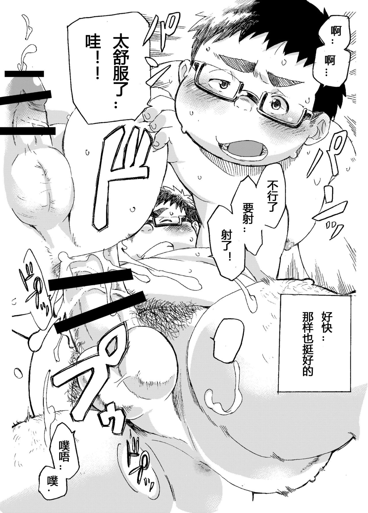 Komori Takeru no Itte Mairimasu!! | 小森武的发展!! page 9 full