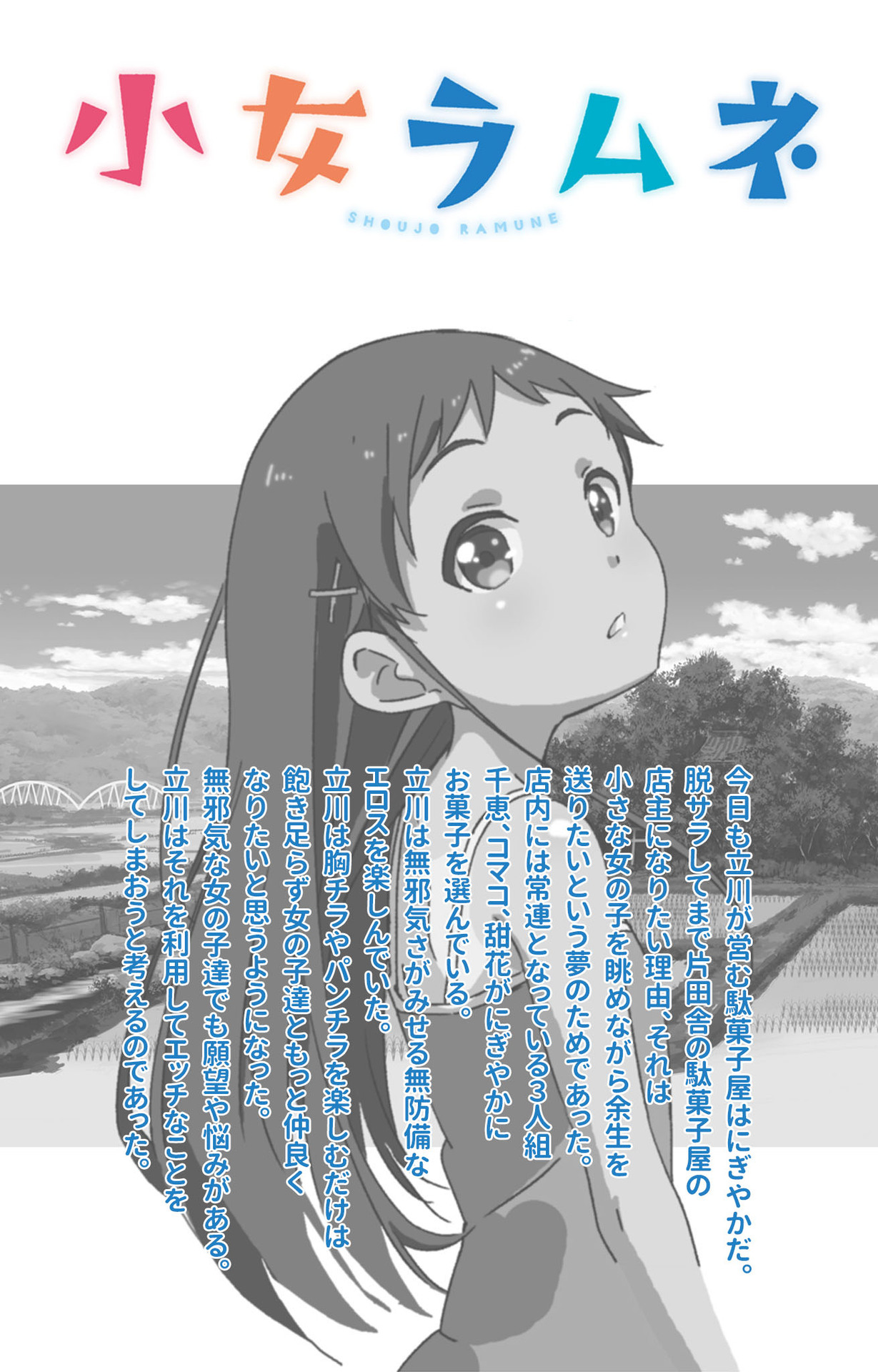 Shoujo Ramune Vol.2 page 2 full