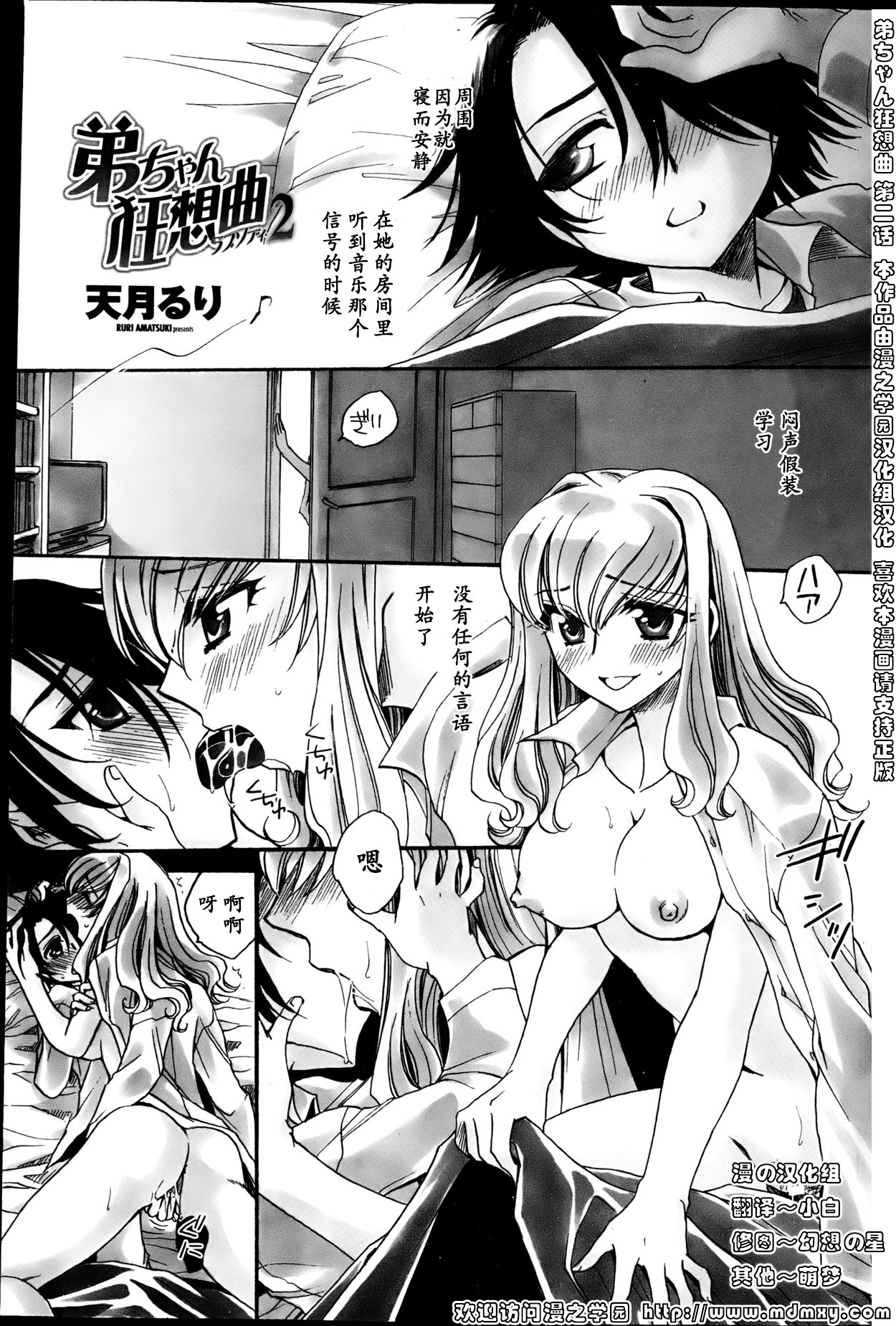 Otouto-chan Rhapsody 2 page 1 full