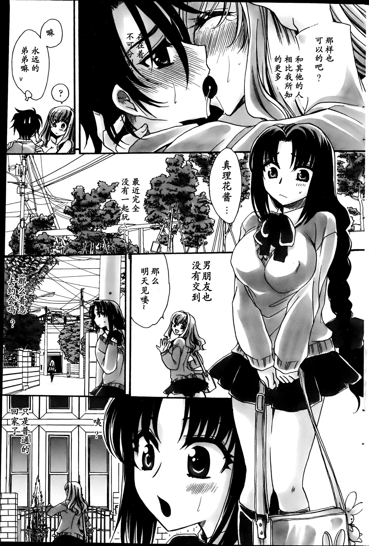 Otouto-chan Rhapsody 2 page 5 full