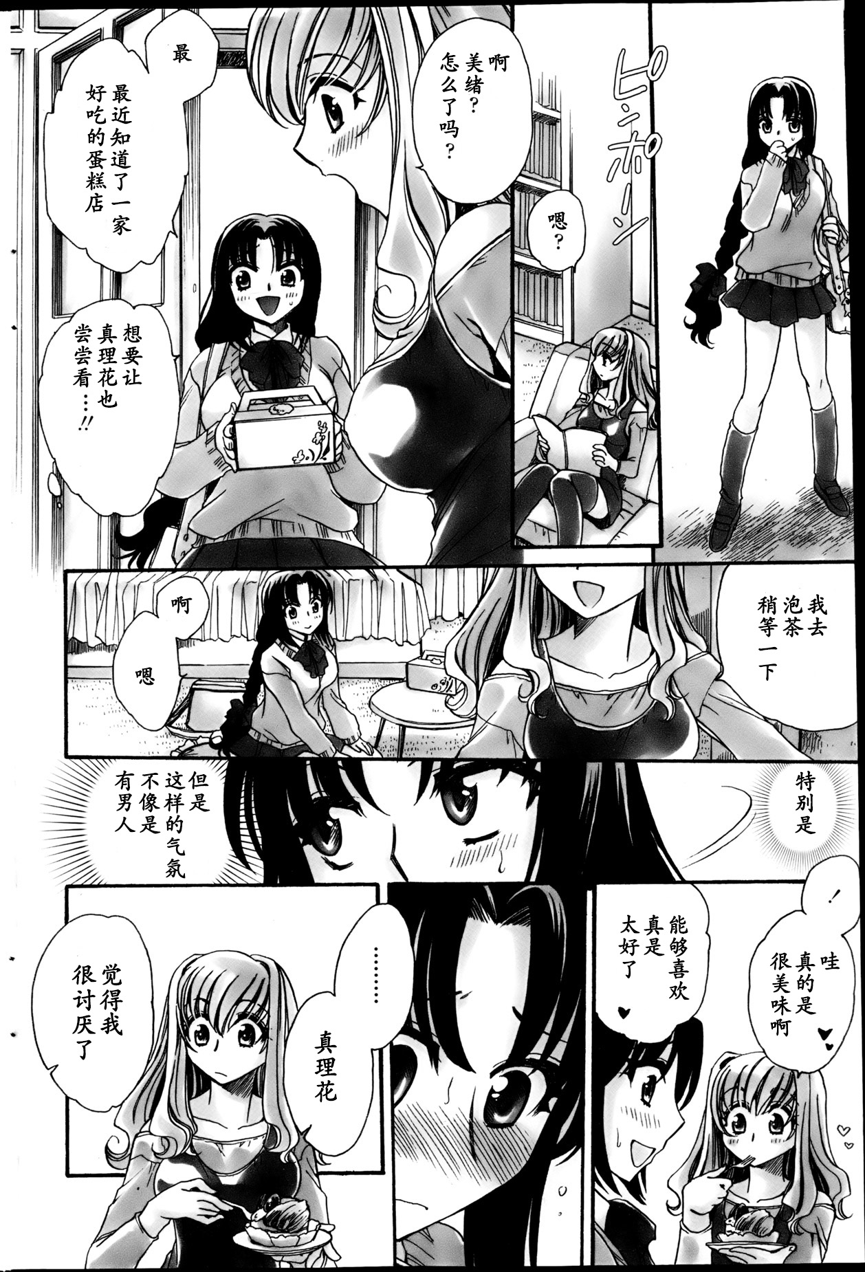 Otouto-chan Rhapsody 2 page 6 full