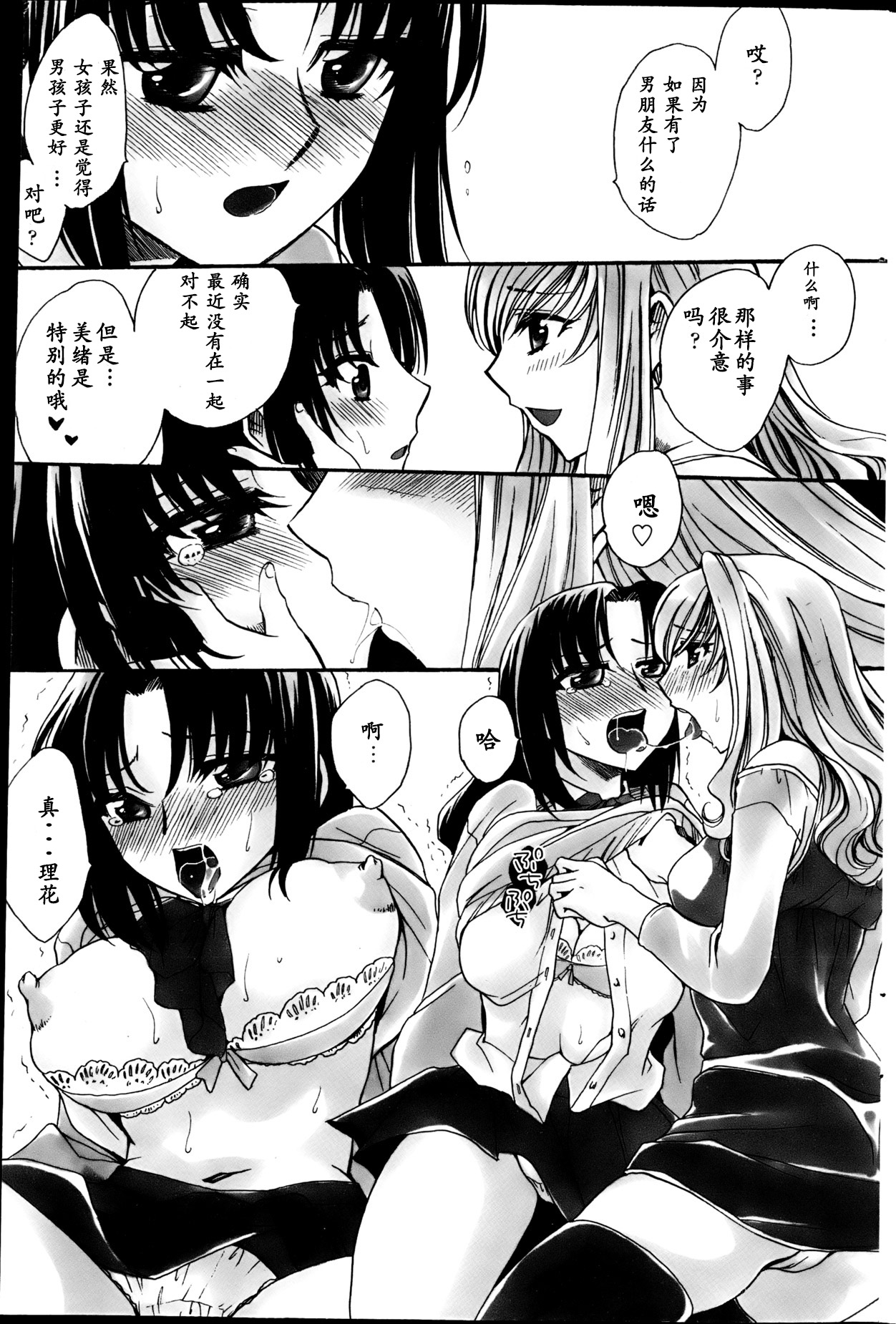Otouto-chan Rhapsody 2 page 7 full