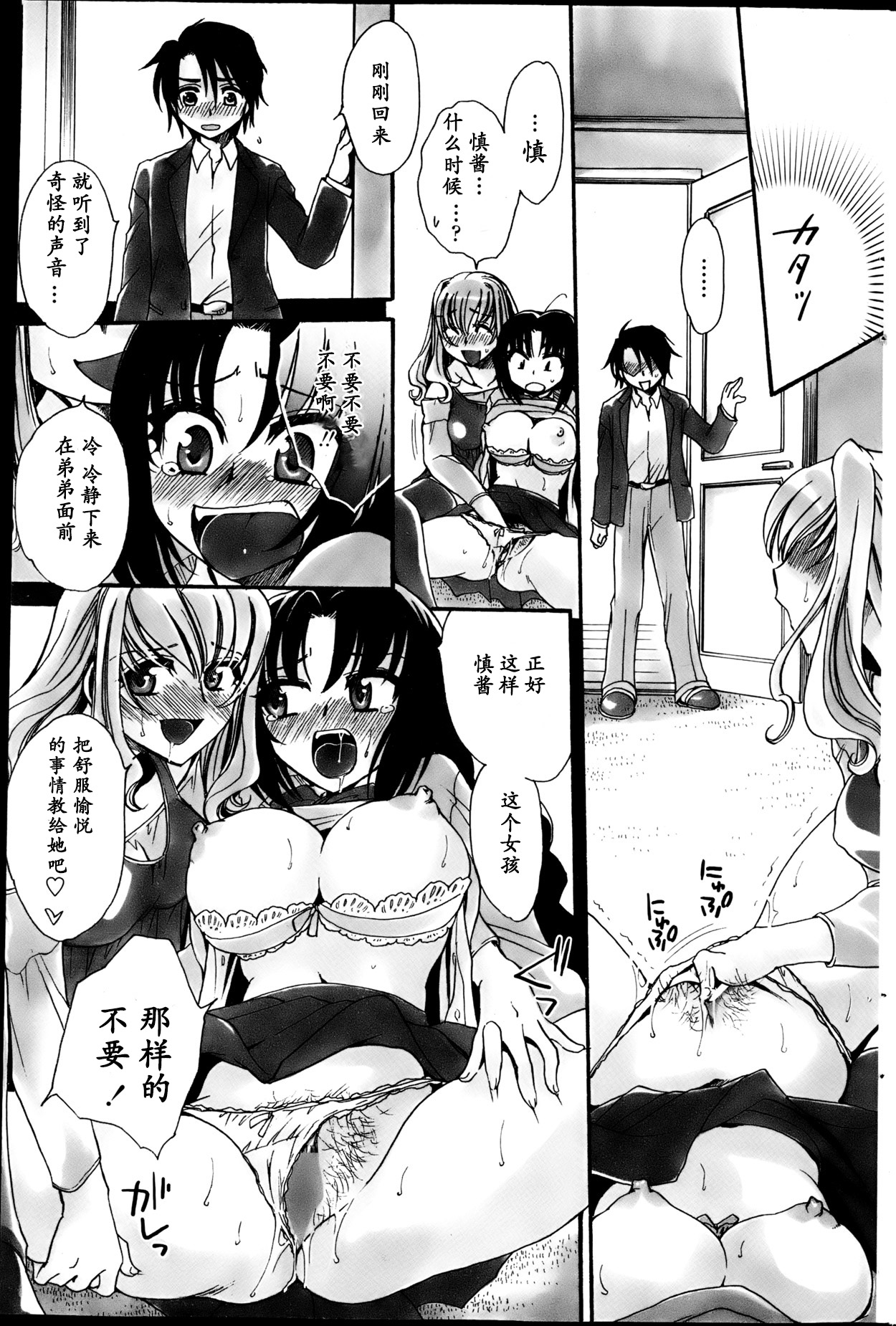 Otouto-chan Rhapsody 2 page 9 full