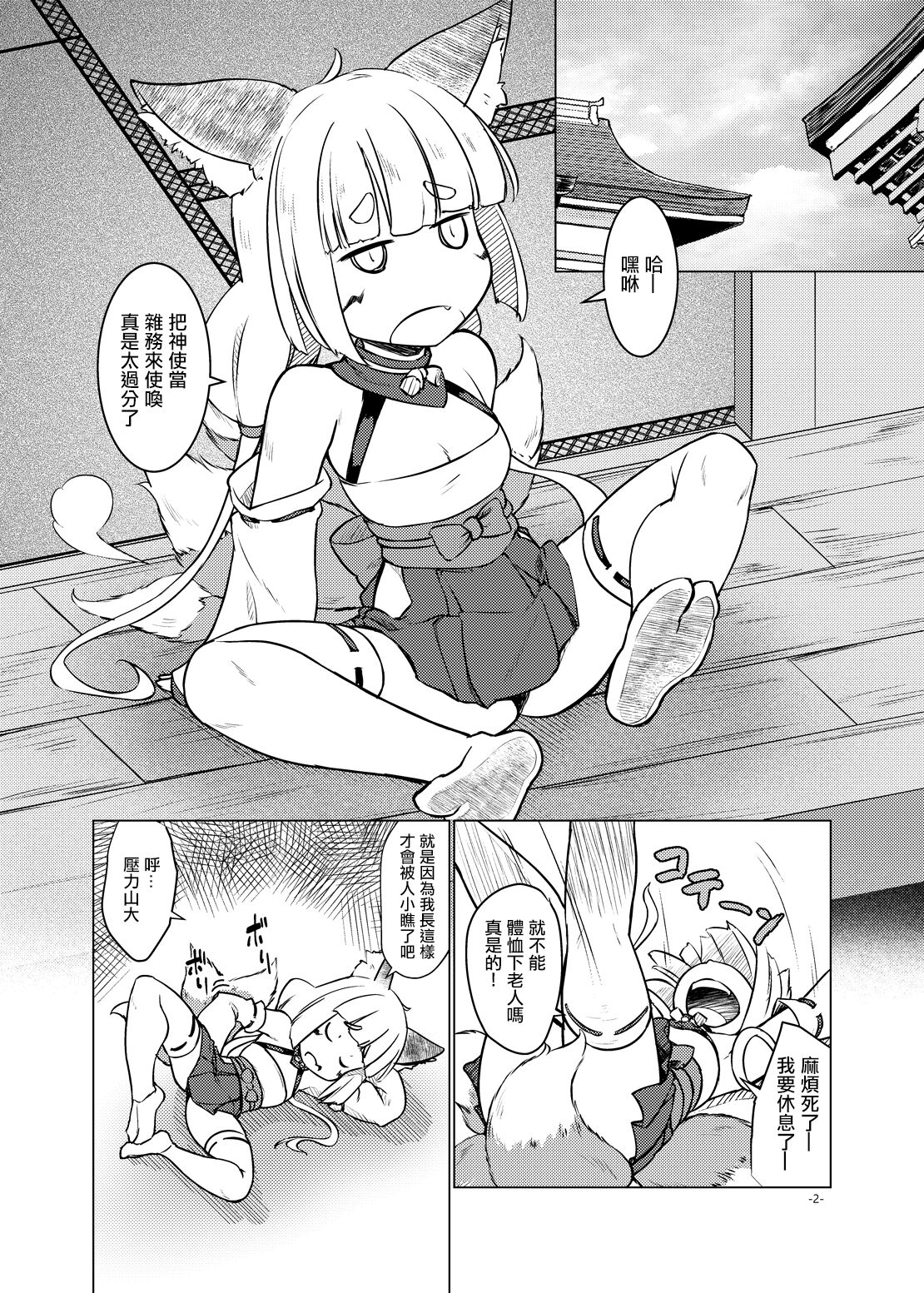 Okitsune Ona Hour | 小狐貍的自慰時間 page 2 full