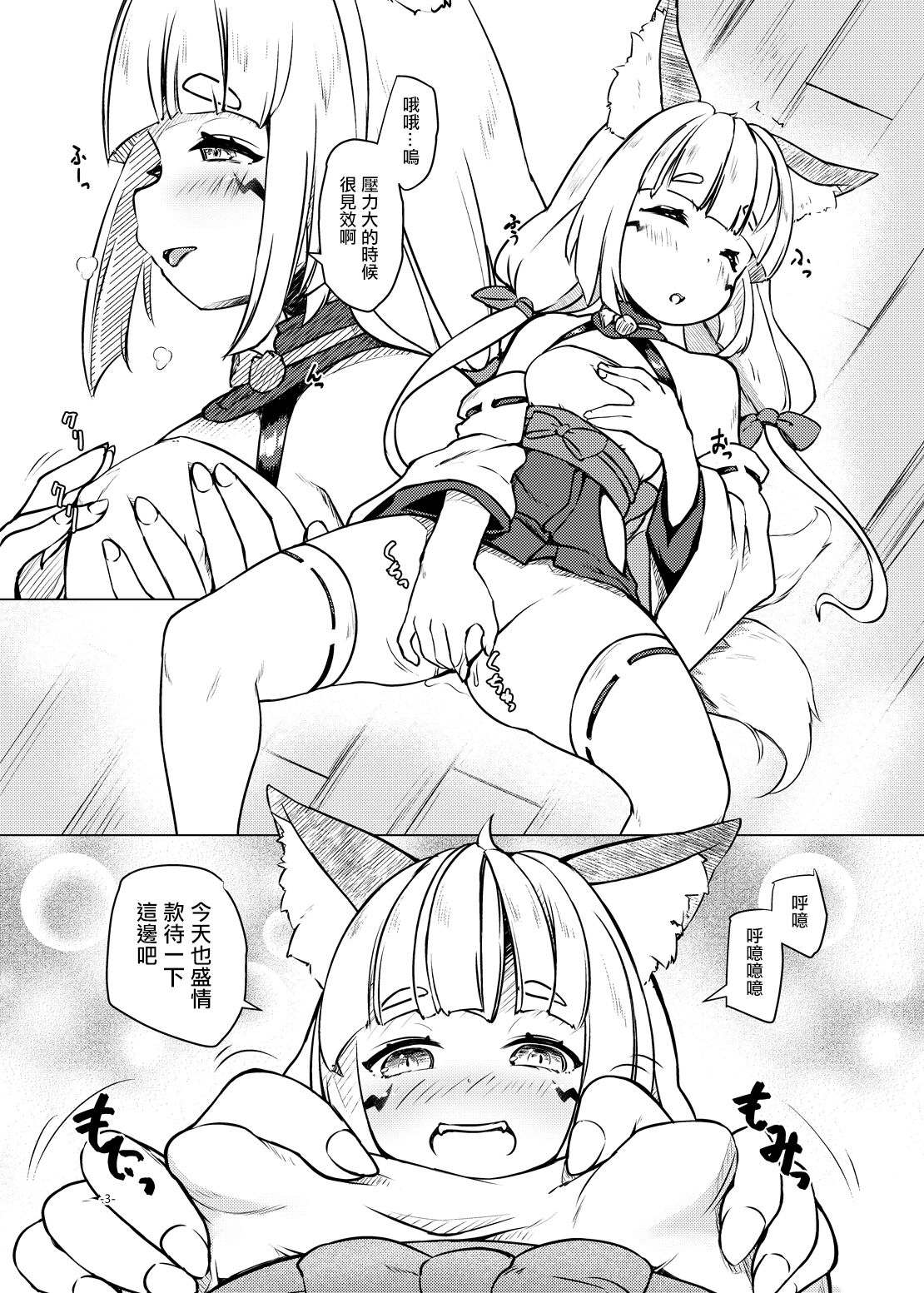 Okitsune Ona Hour | 小狐貍的自慰時間 page 3 full