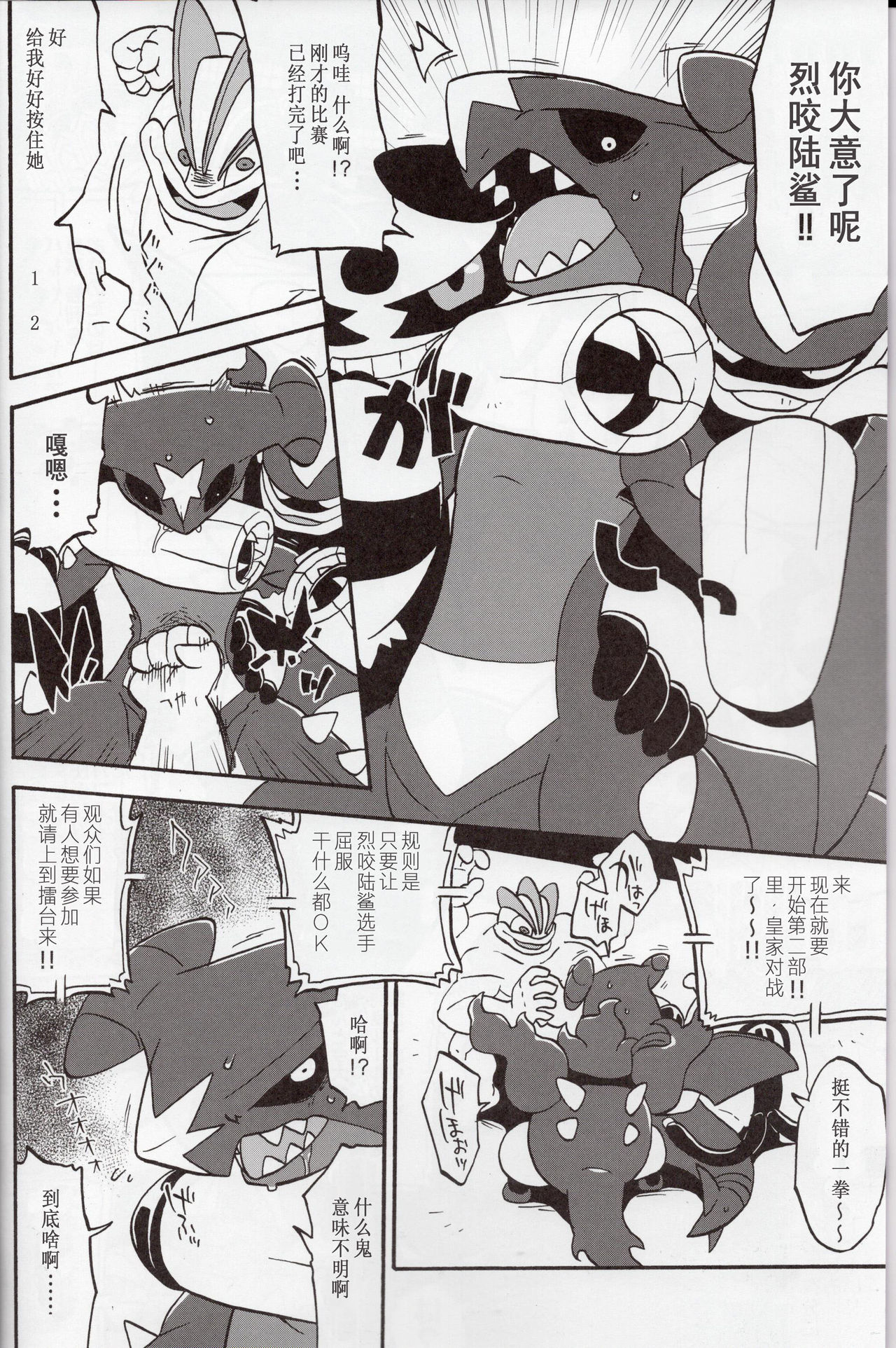 Pride ga Kudakareru Toki | 自尊心碎裂之时 page 3 full