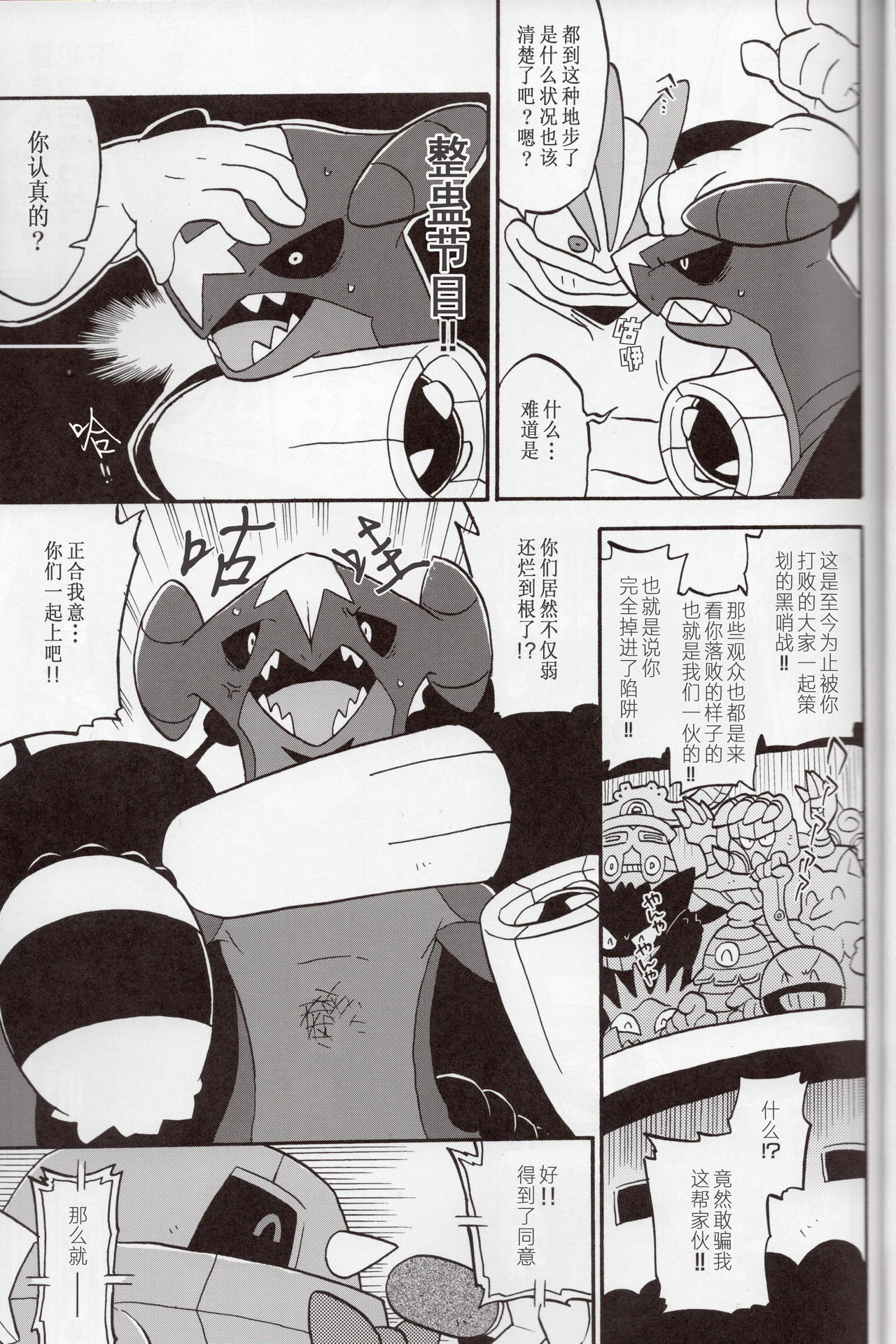 Pride ga Kudakareru Toki | 自尊心碎裂之时 page 4 full