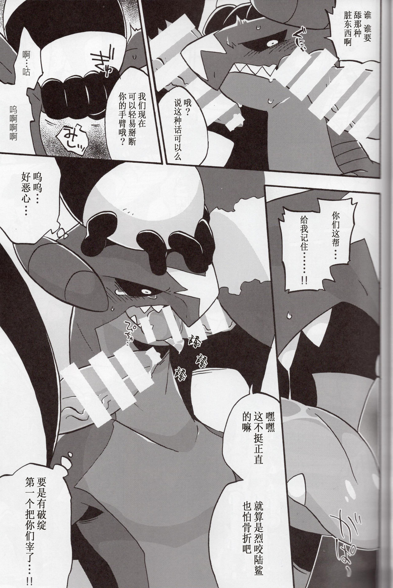 Pride ga Kudakareru Toki | 自尊心碎裂之时 page 8 full