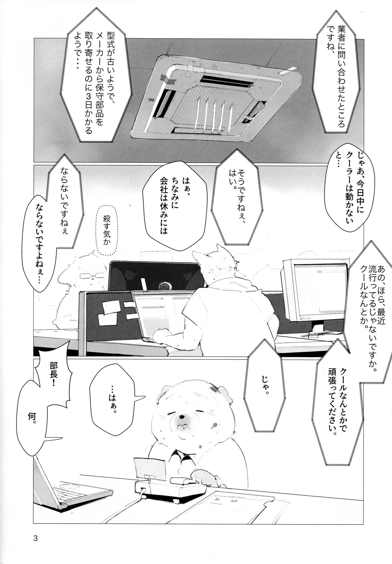 Cool Biz ni Shimatsusho wa Iranai page 3 full