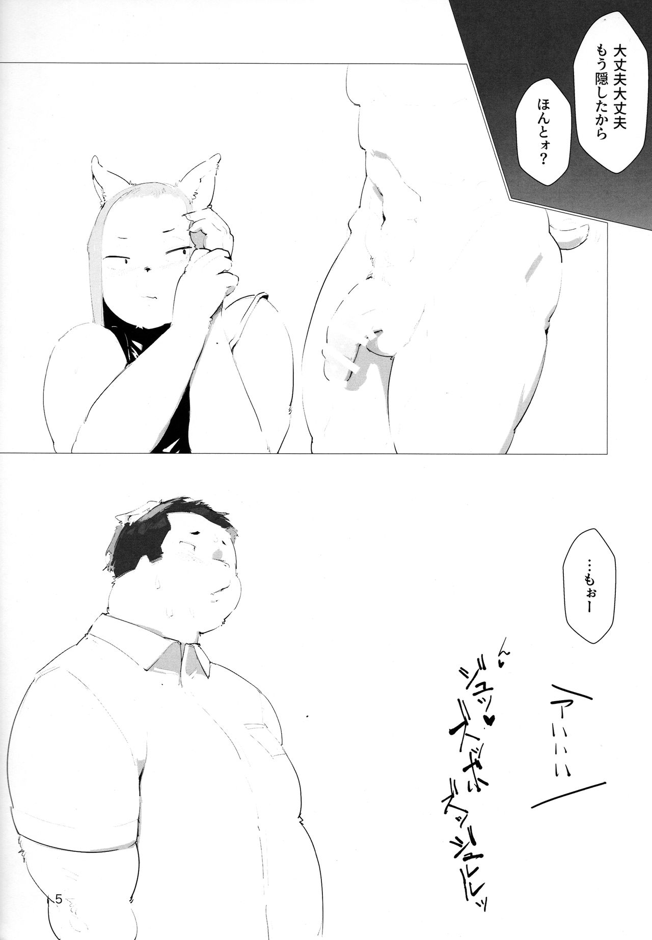 Cool Biz ni Shimatsusho wa Iranai page 5 full