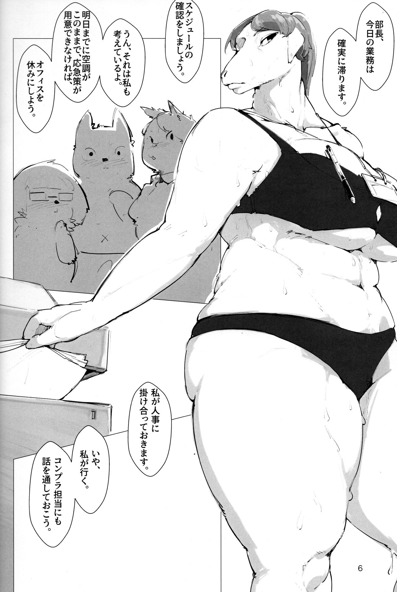 Cool Biz ni Shimatsusho wa Iranai page 6 full