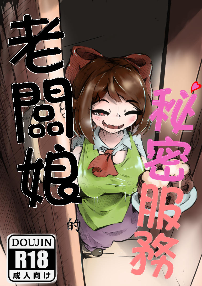 The Secret Service of Loraine page 1 full