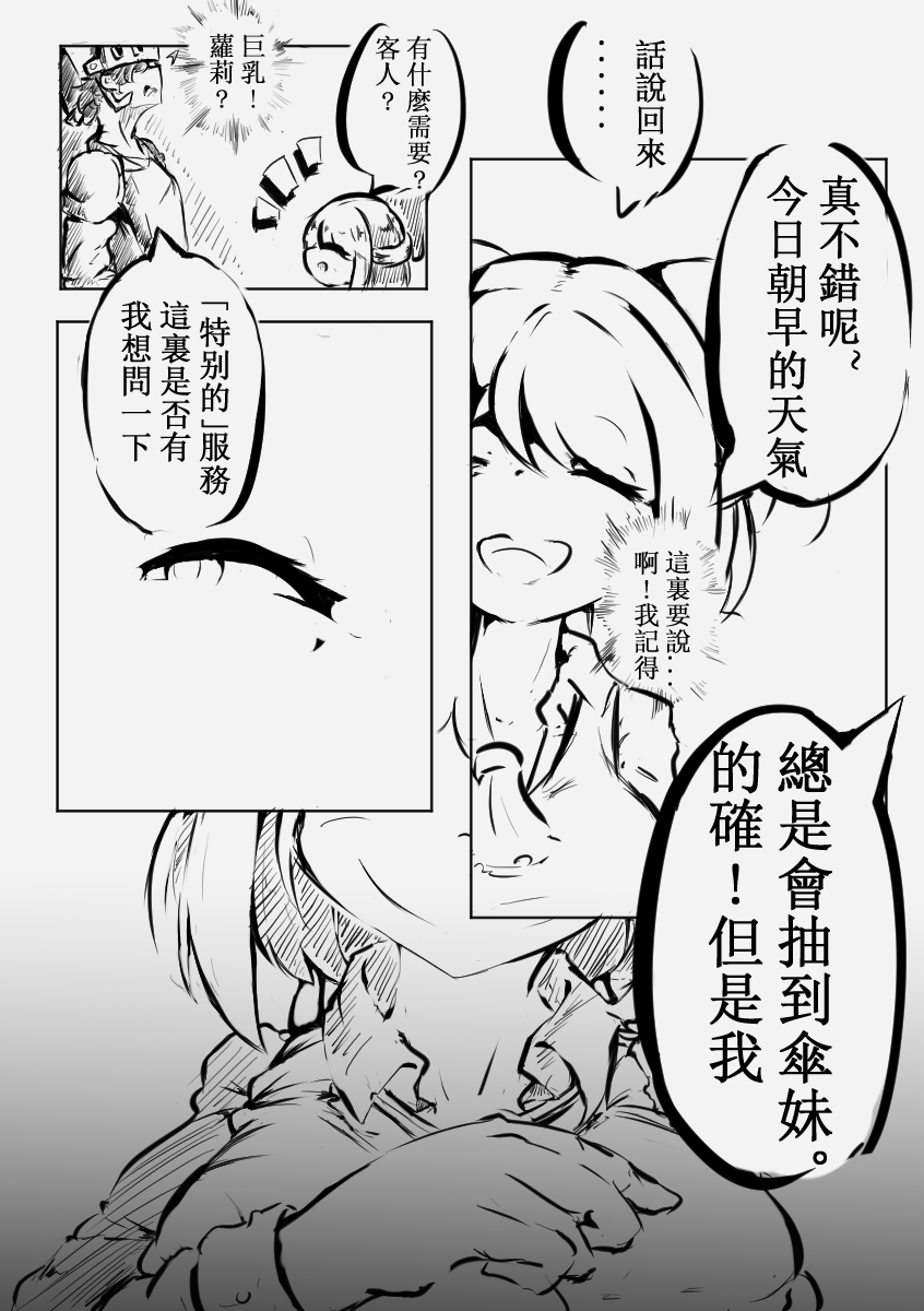 The Secret Service of Loraine page 3 full