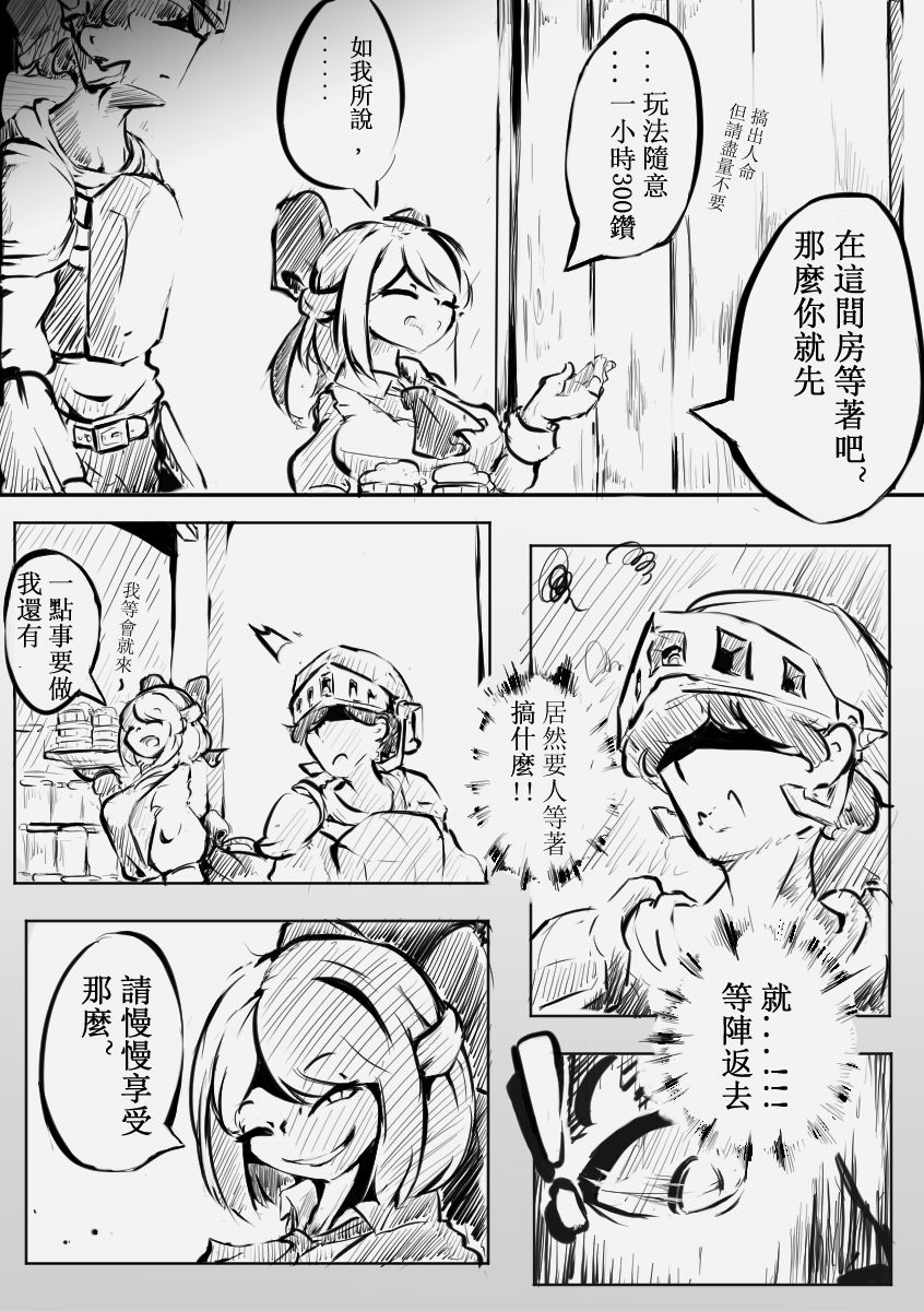 The Secret Service of Loraine page 5 full