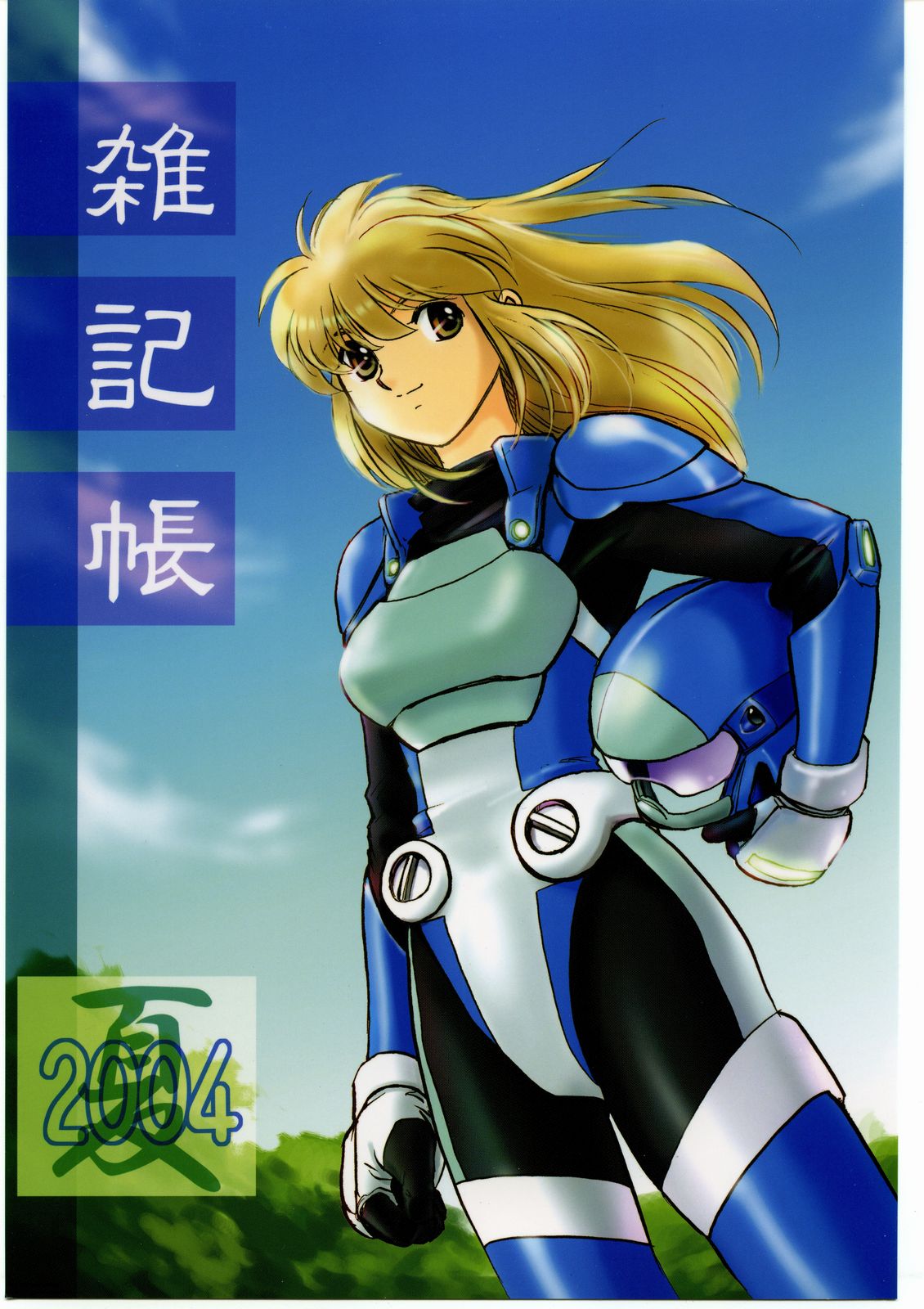 Zakkichou 2004 Natsu page 1 full