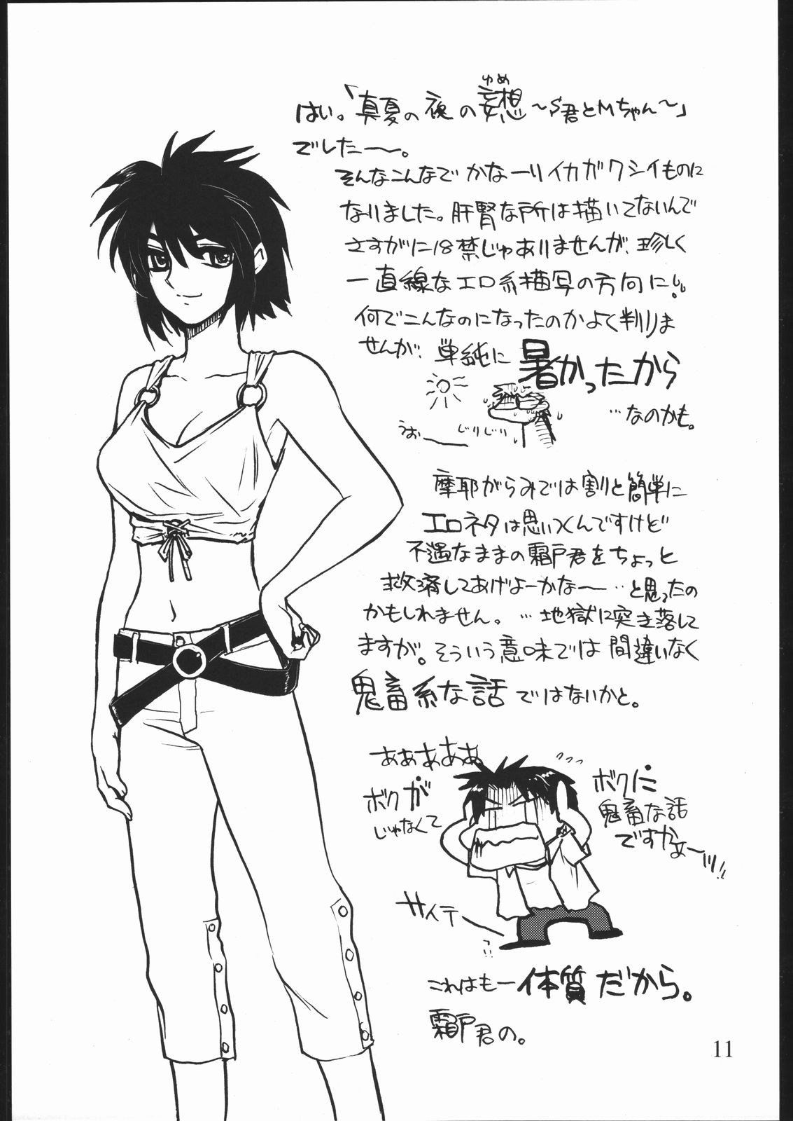 Zakkichou 2004 Natsu page 10 full