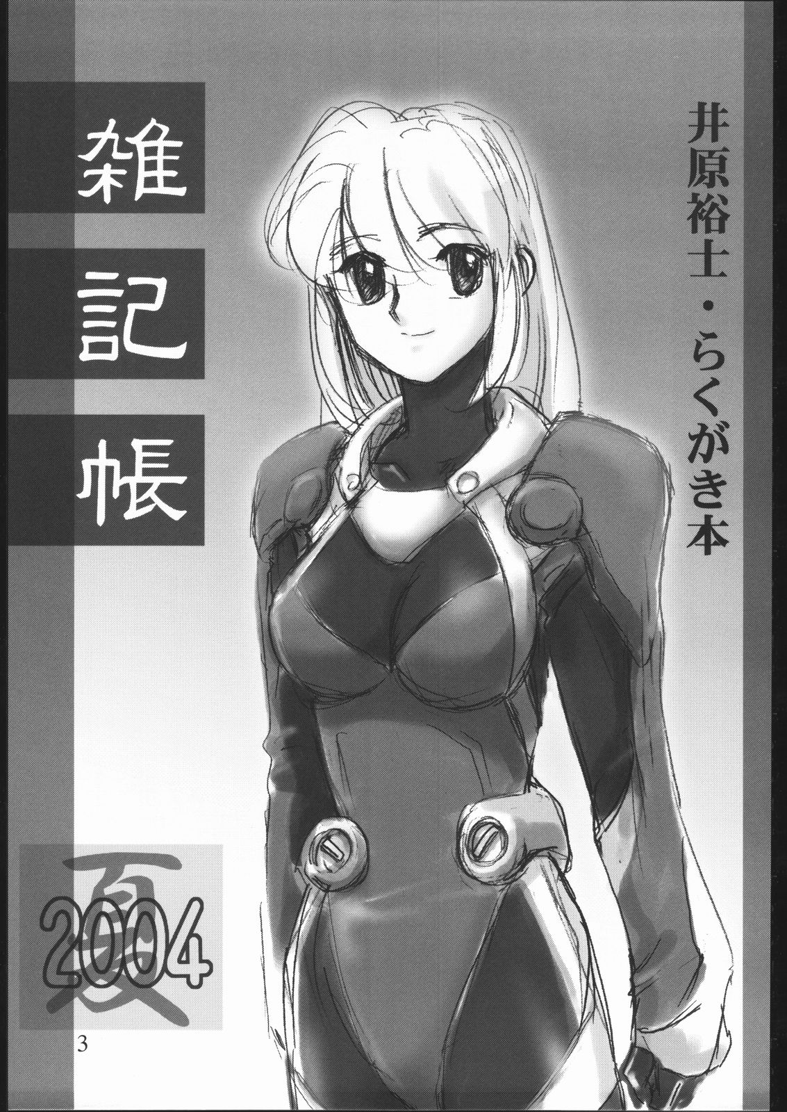 Zakkichou 2004 Natsu page 2 full