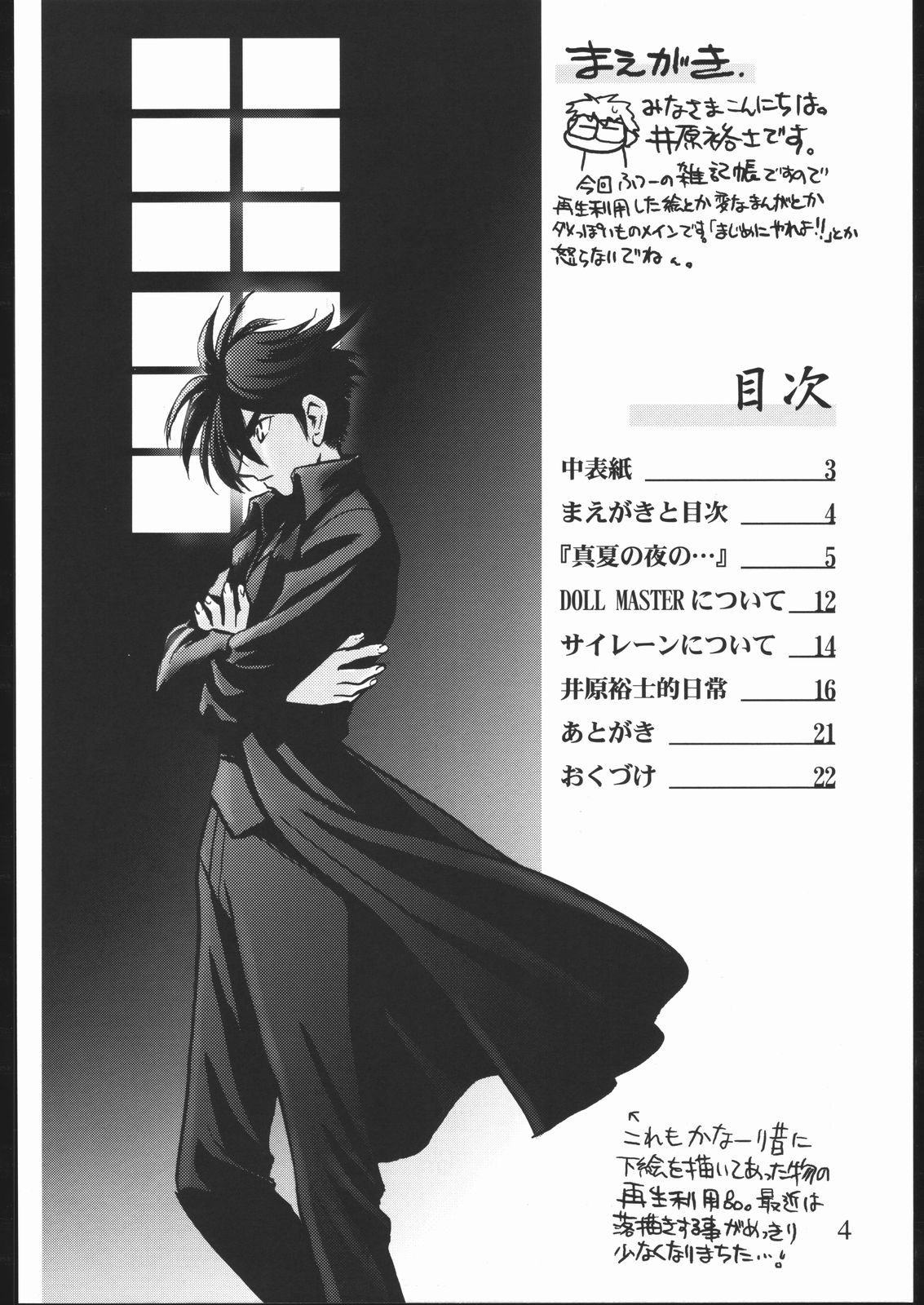 Zakkichou 2004 Natsu page 3 full