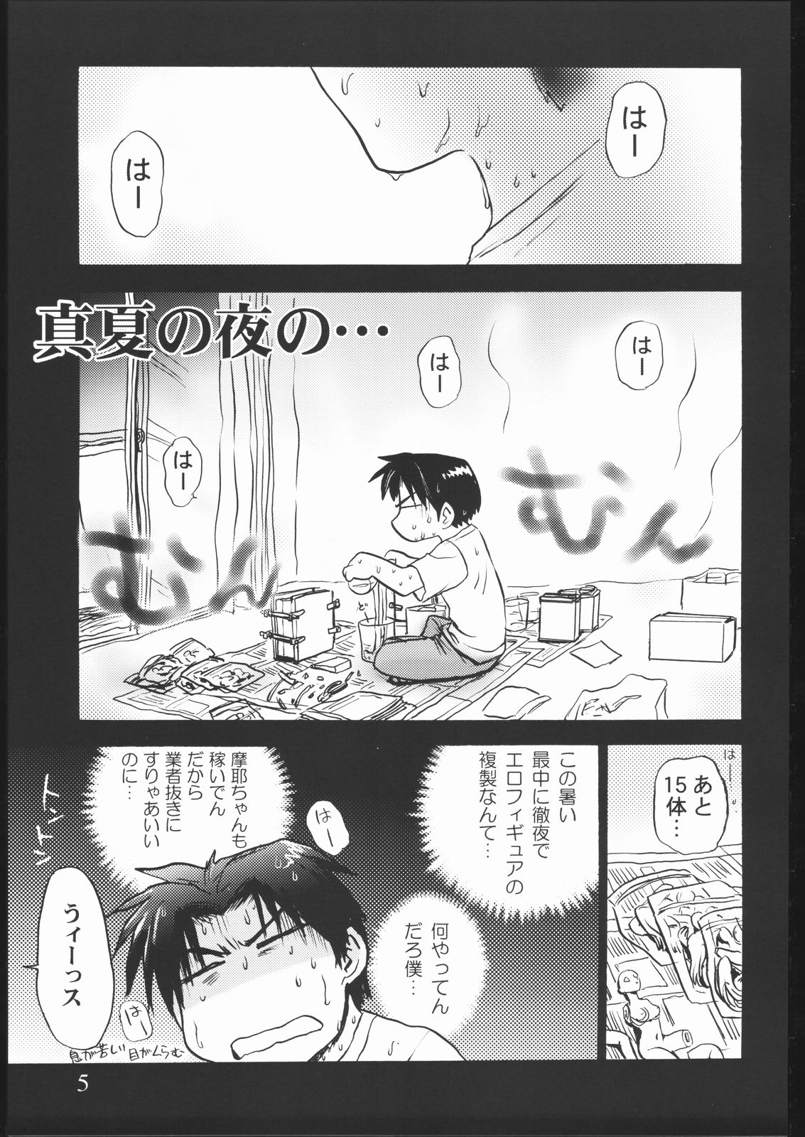 Zakkichou 2004 Natsu page 4 full