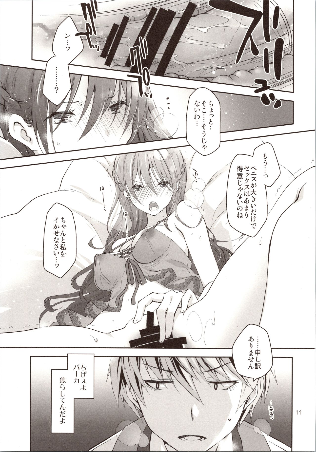 Sekuchuu Bitch Ojou-sama ni Koi Nanka Shinai page 10 full