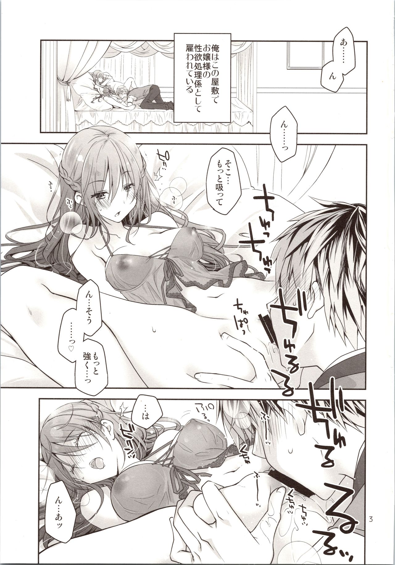 Sekuchuu Bitch Ojou-sama ni Koi Nanka Shinai page 2 full