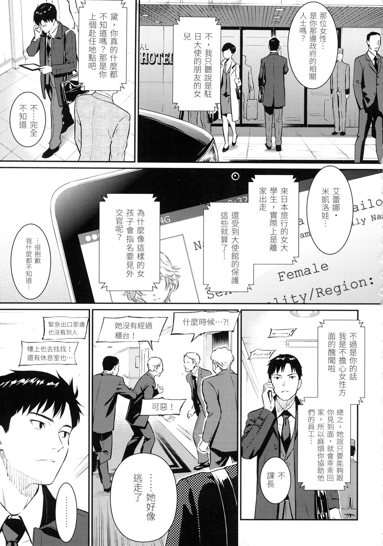 Kyuuai Etranger - un étranger se fait courtiser | 求愛異鄉人 page 10 full