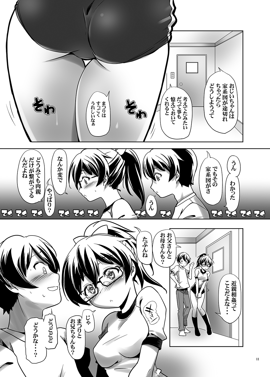 Hentai Futago no Ryoushin 2 page 10 full