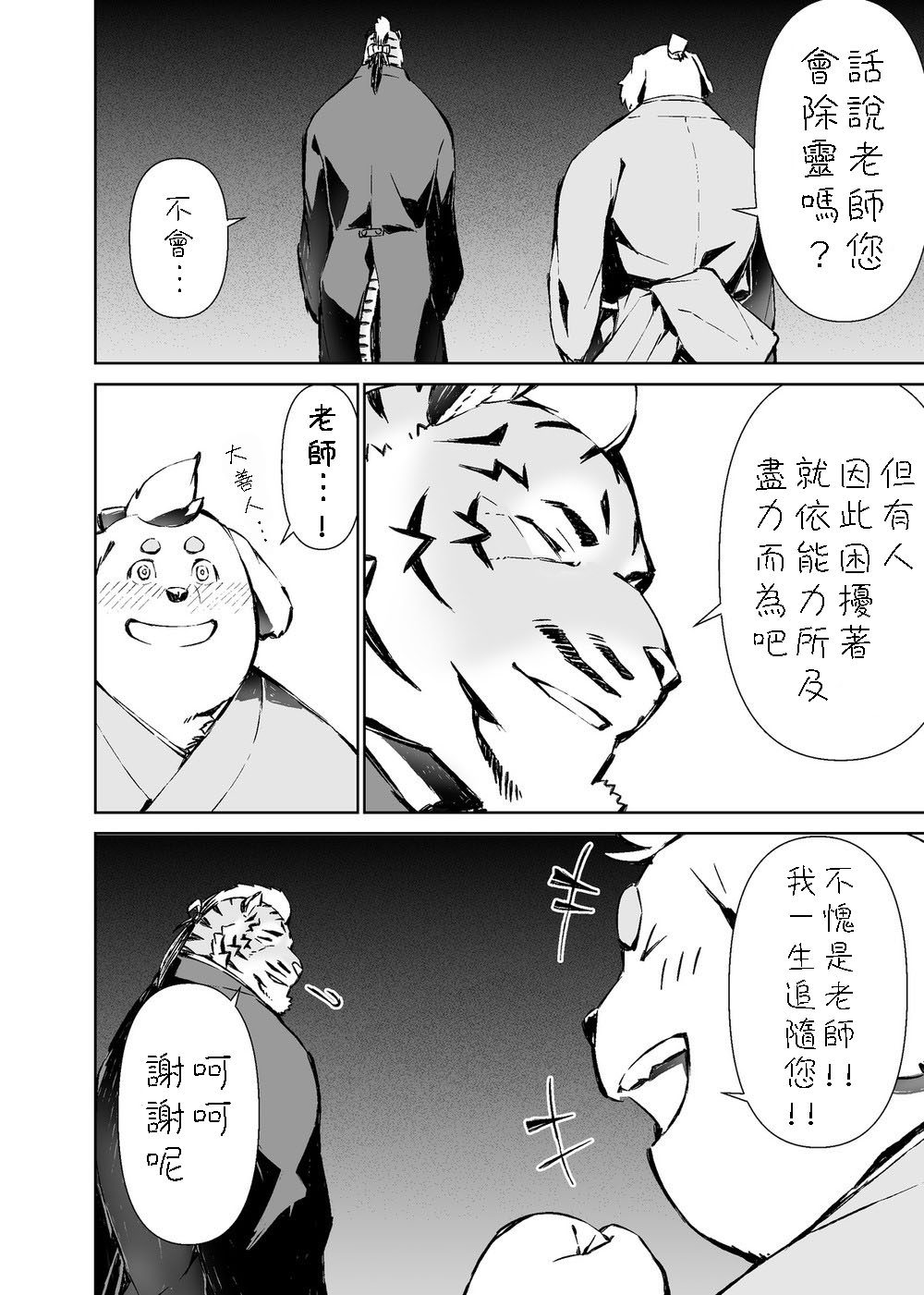 Manga 01 page 8 full