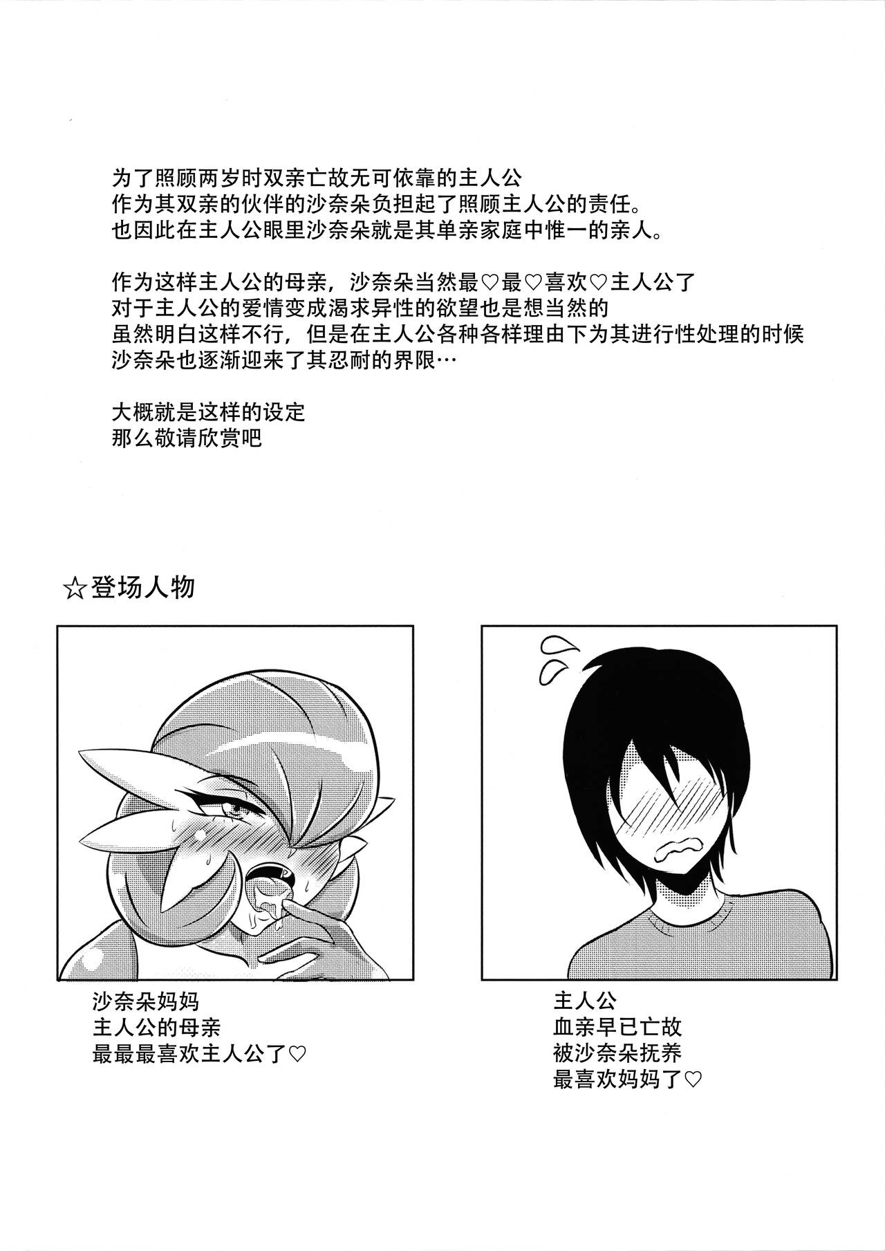 Mamamon! page 5 full