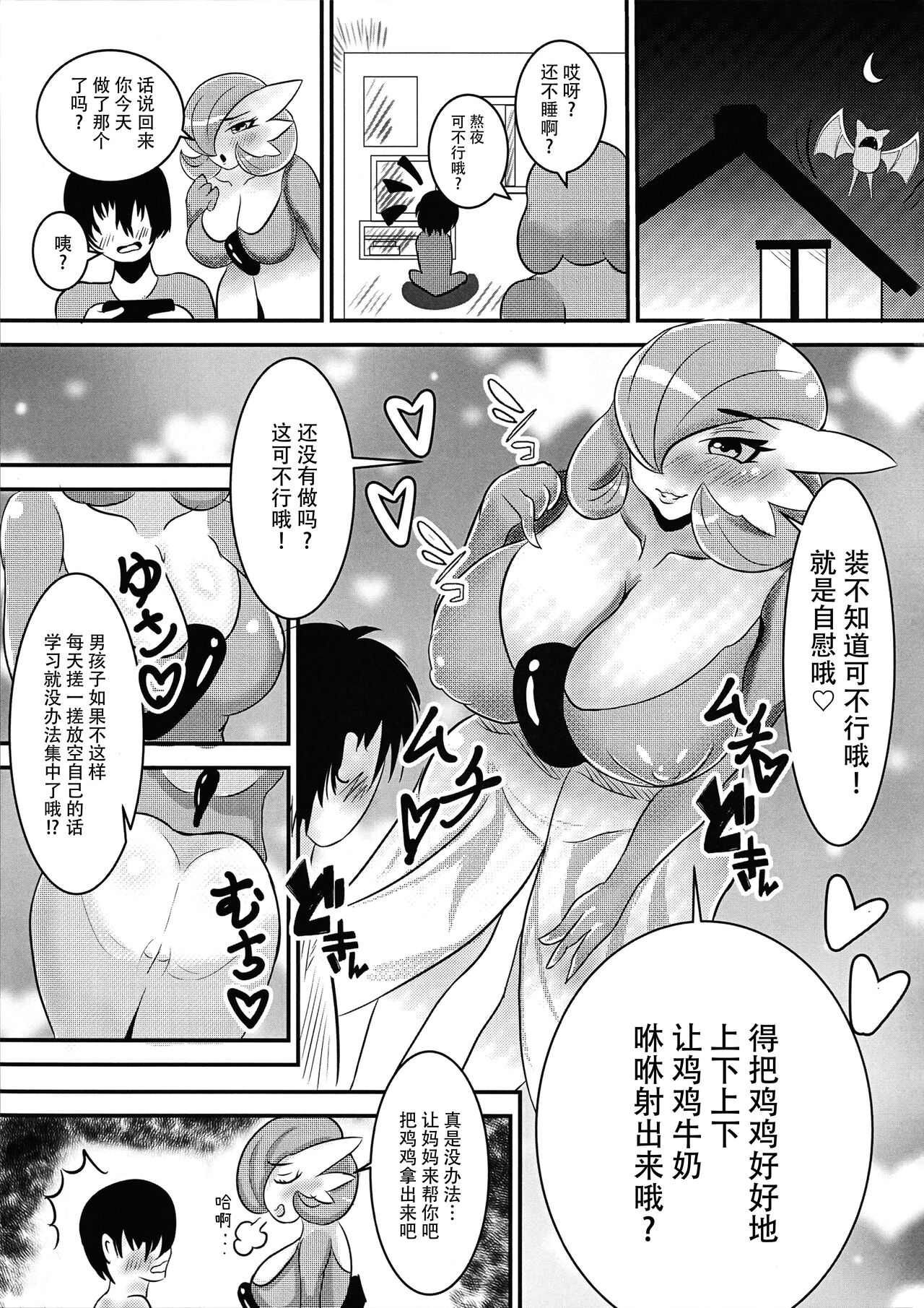 Mamamon! page 6 full
