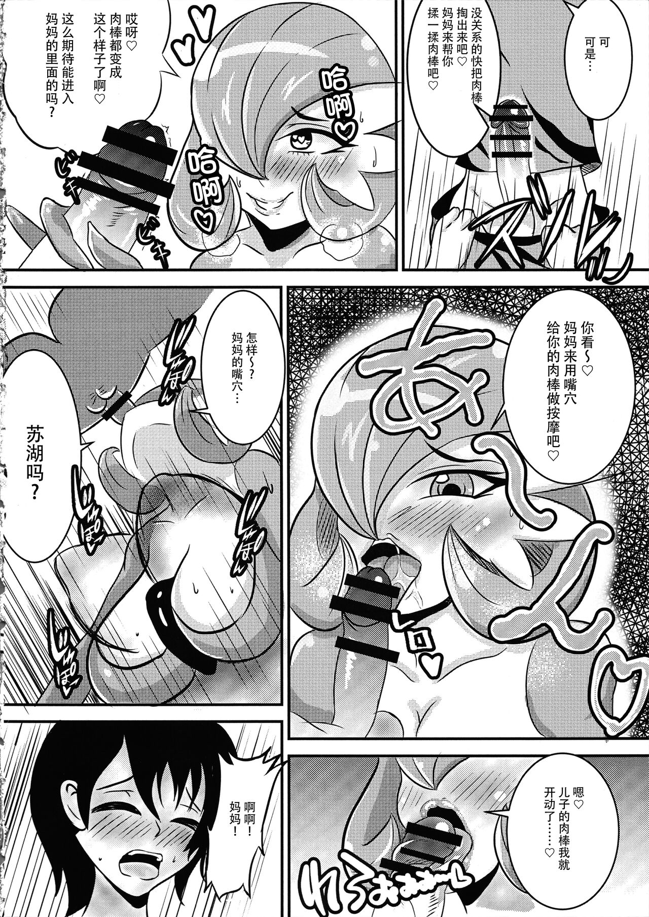 Mamamon! page 7 full