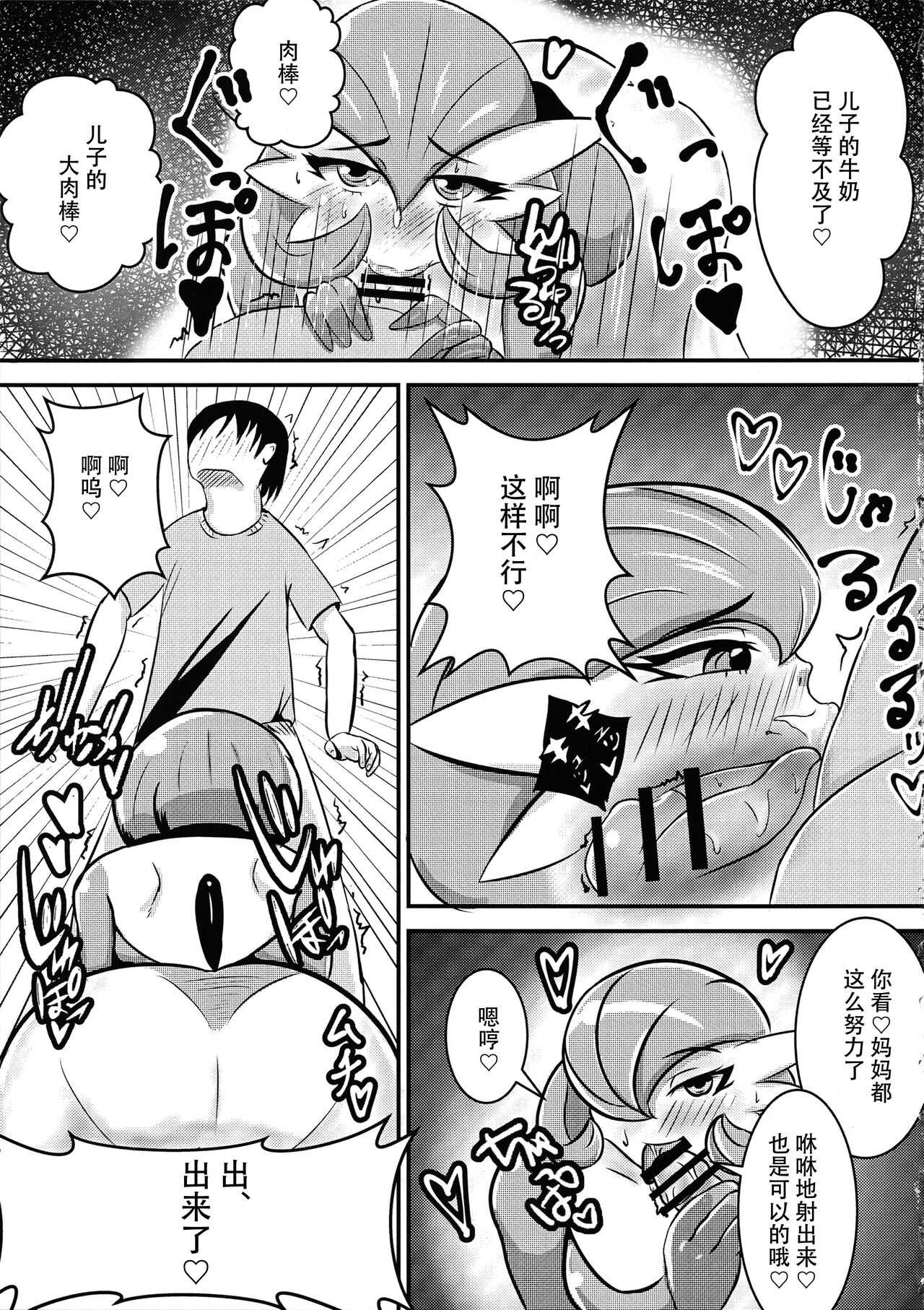 Mamamon! page 8 full