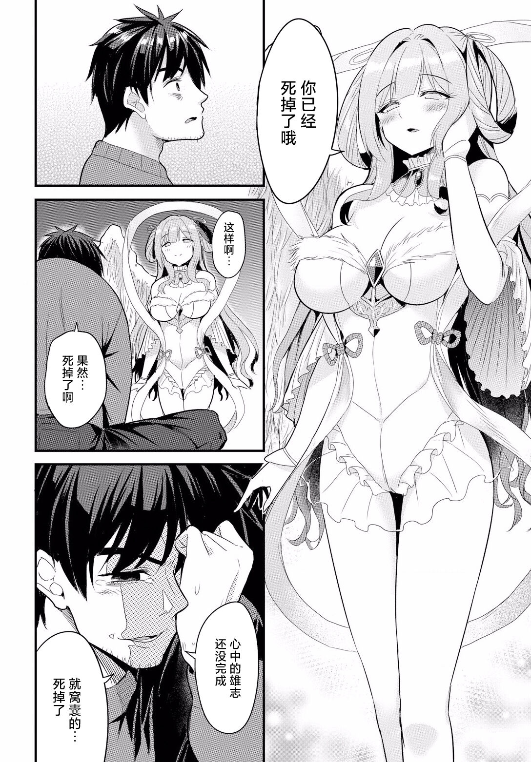 Denma Ippon de Isekai Harem Ch. 1 page 10 full