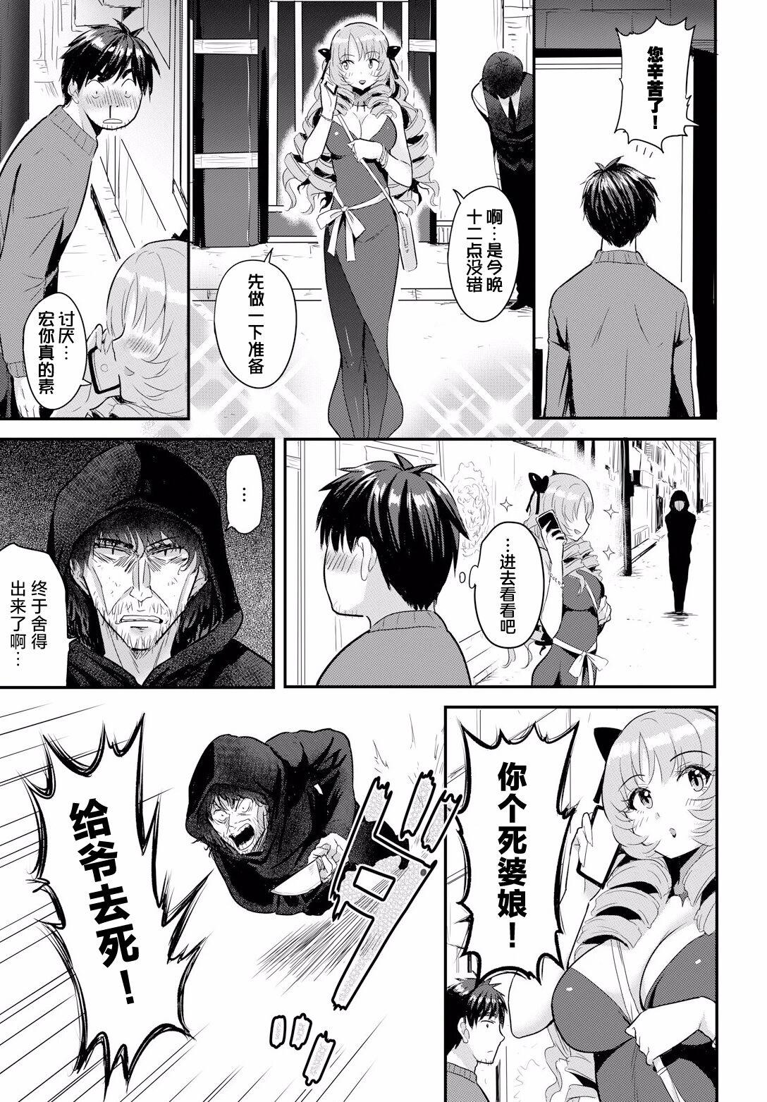 Denma Ippon de Isekai Harem Ch. 1 page 5 full