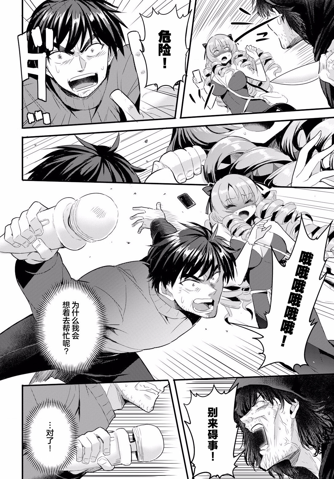 Denma Ippon de Isekai Harem Ch. 1 page 6 full