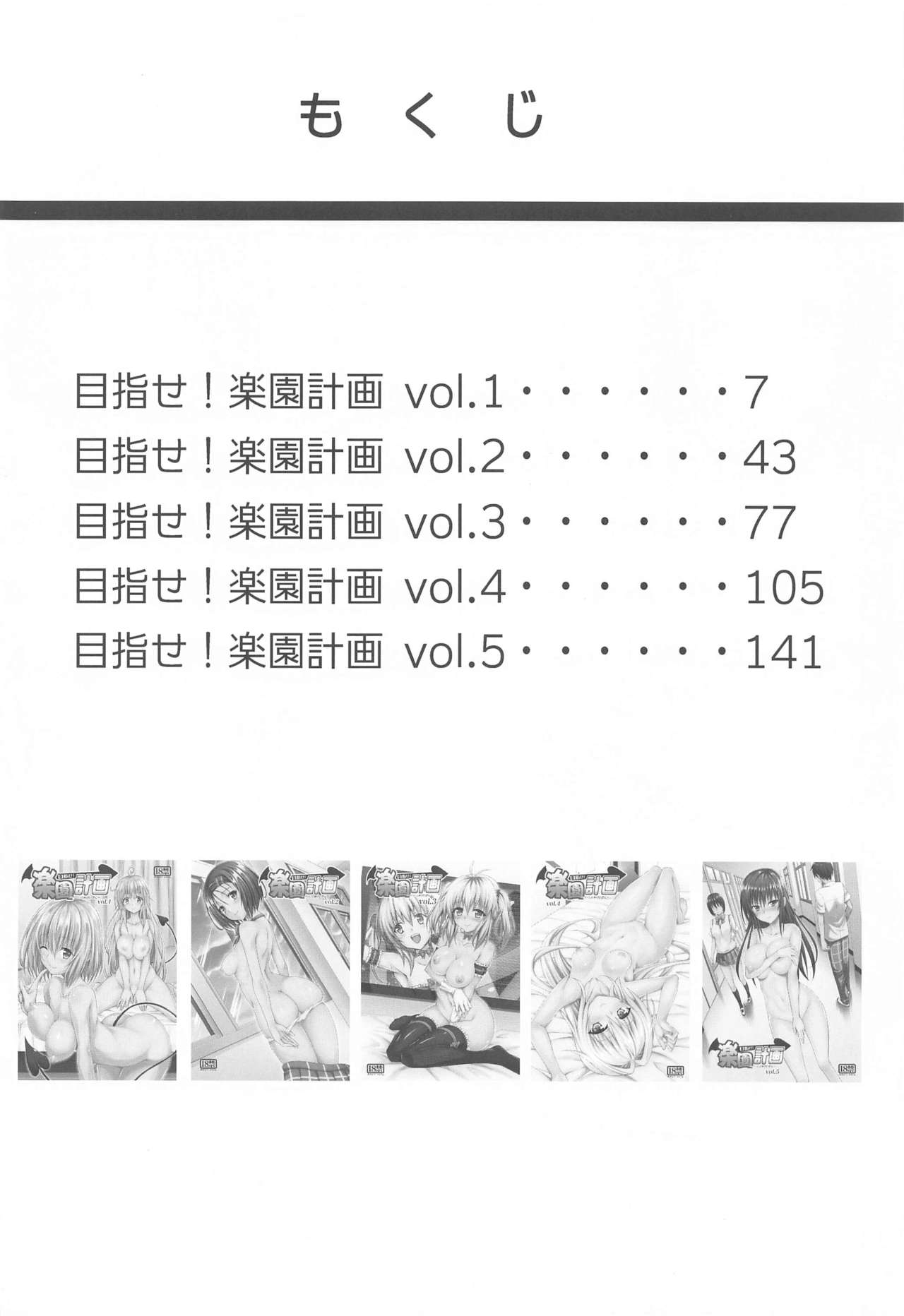 Mezase! Rakuen Keikaku ~Soushuuhen Joukan~ page 5 full