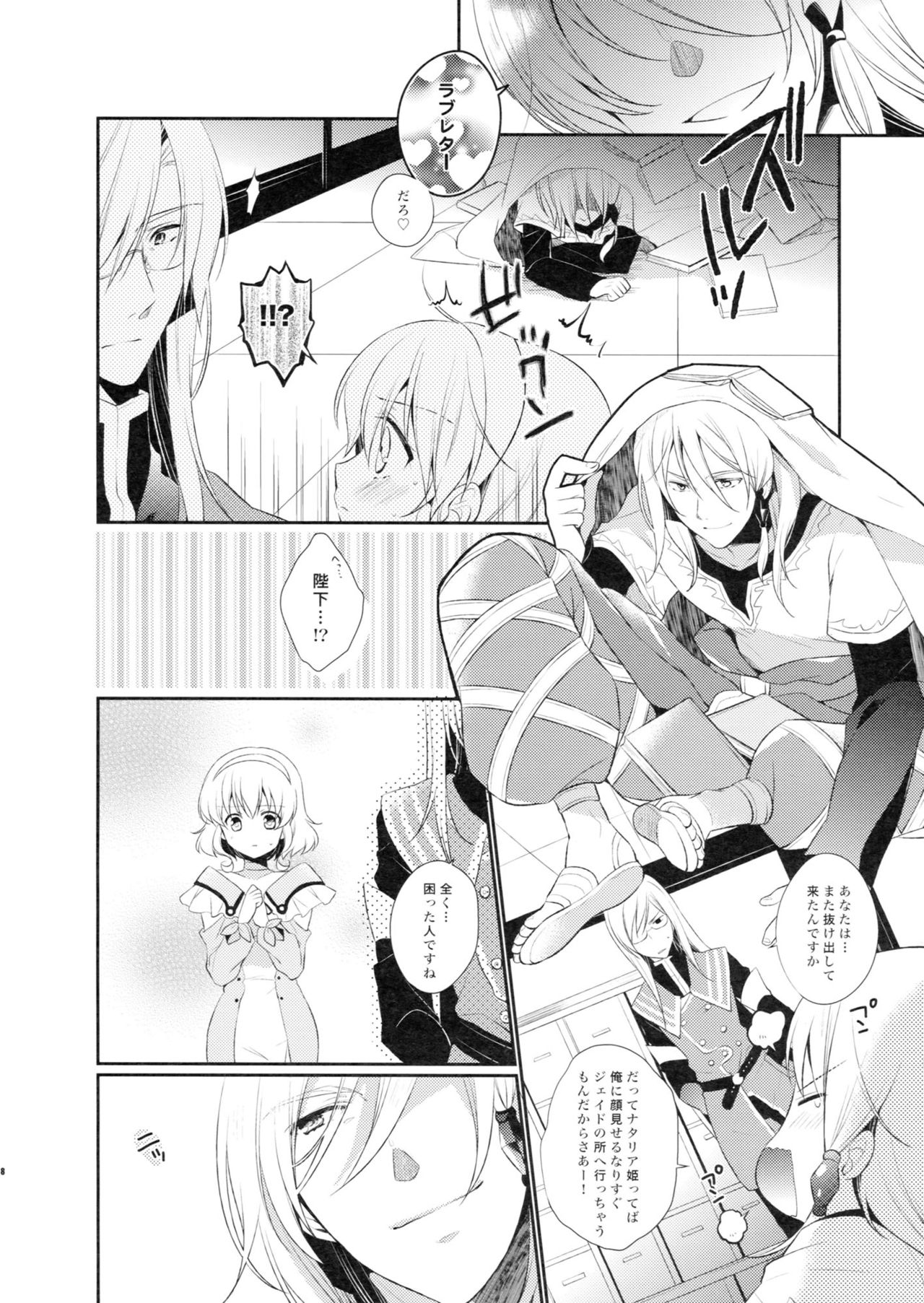 Love mix Love Letter page 8 full