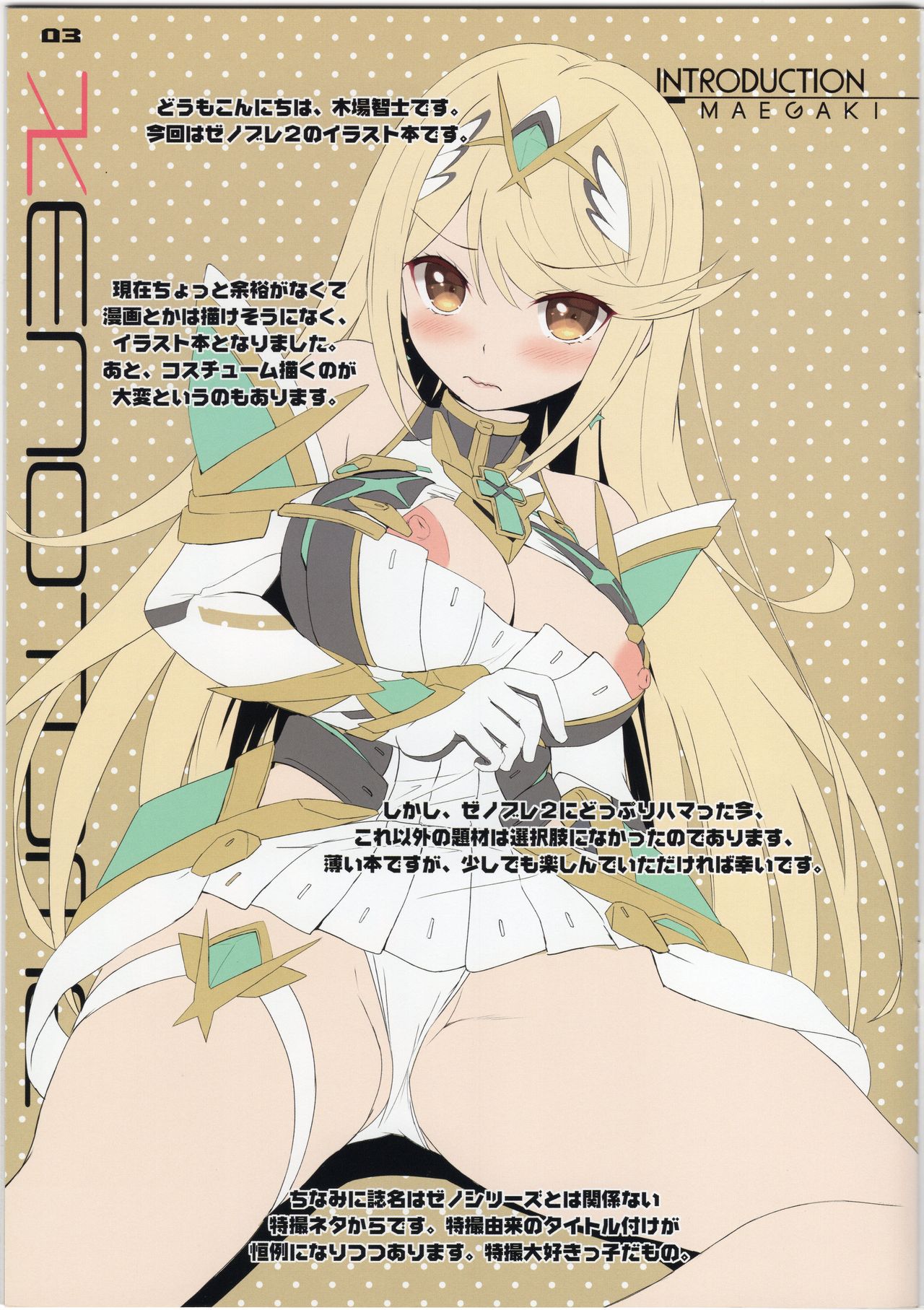 XENOTOME page 2 full