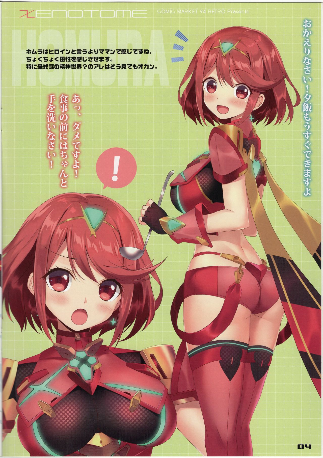 XENOTOME page 3 full