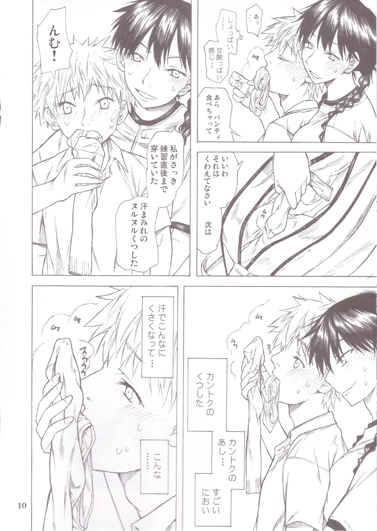 Momokan Aji page 10 full