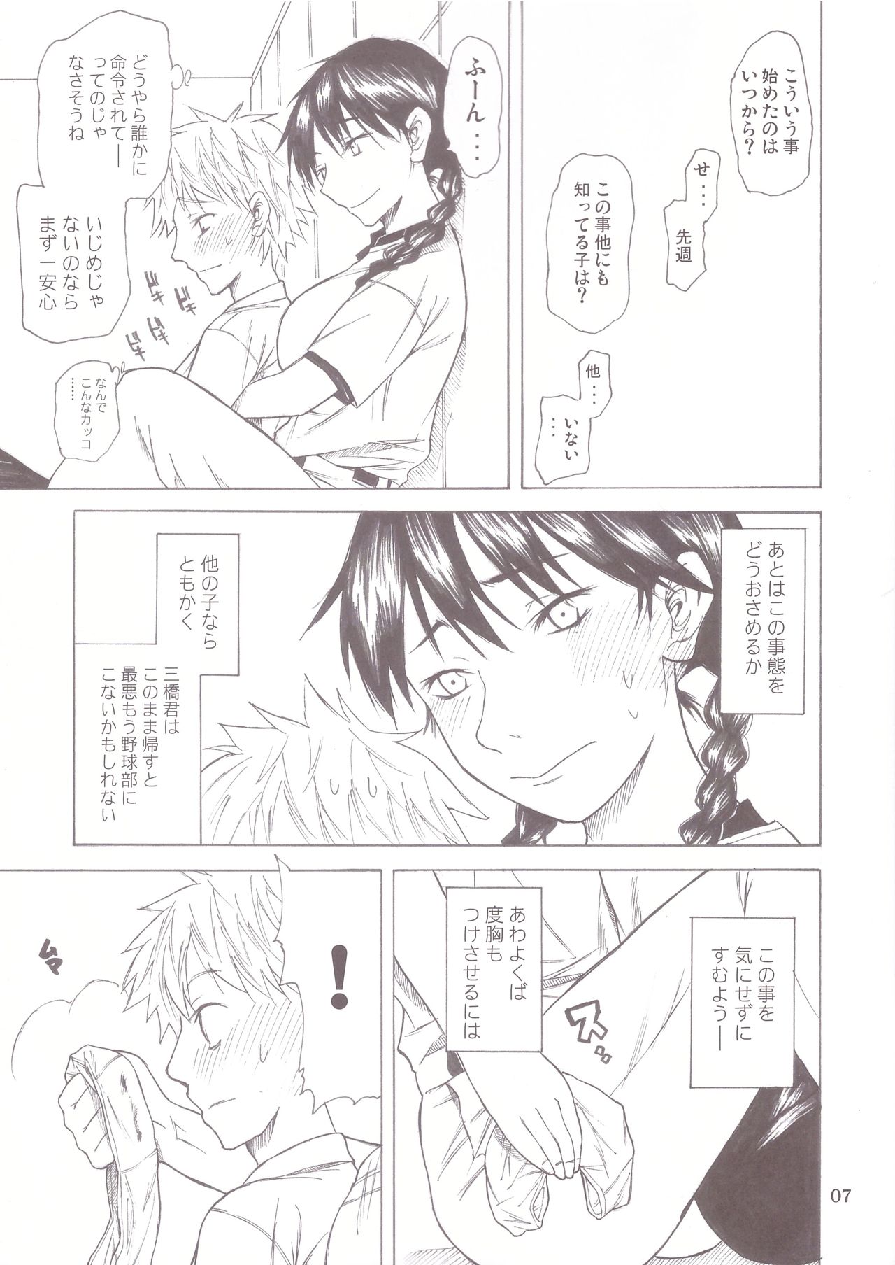 Momokan Aji page 7 full