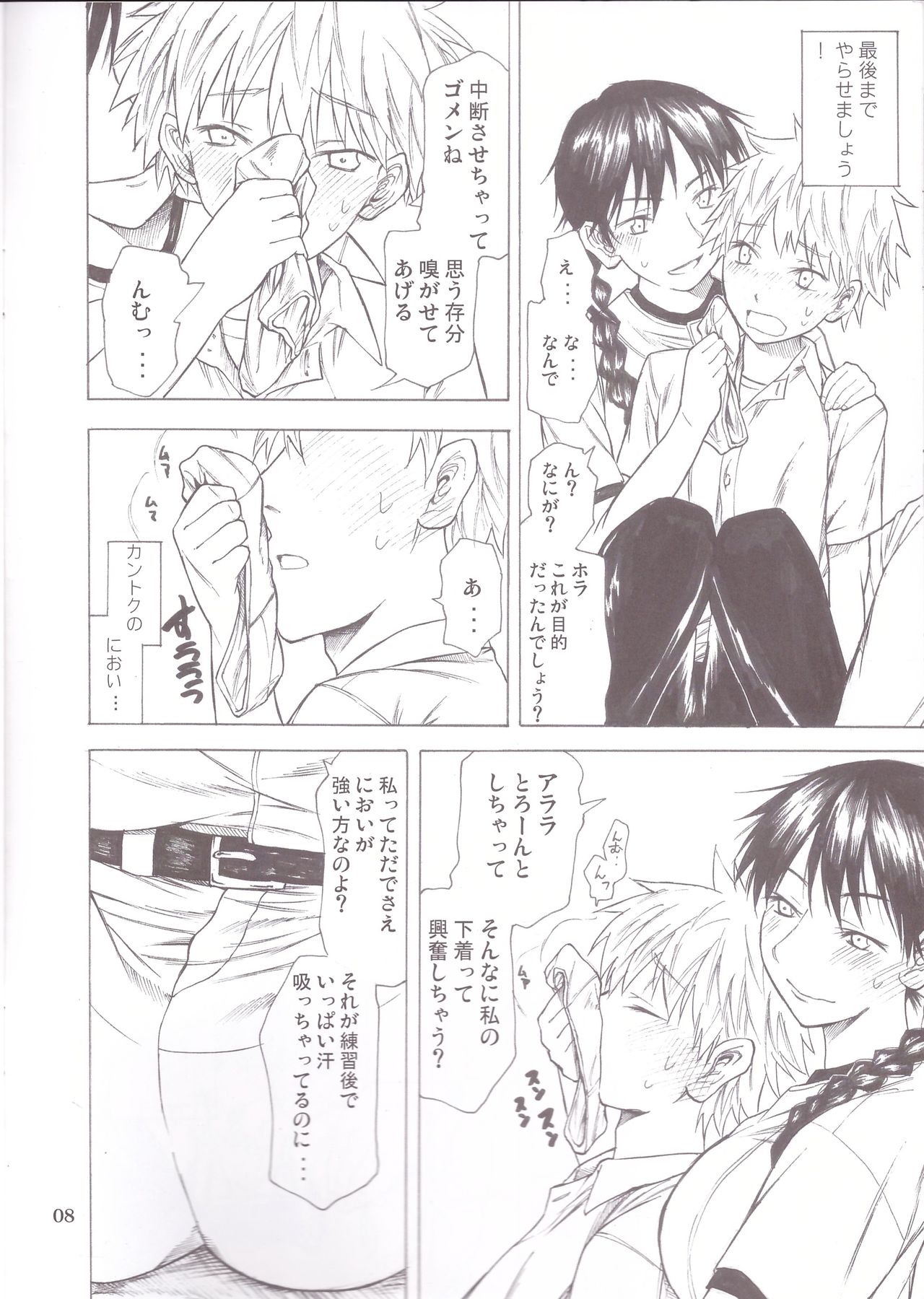 Momokan Aji page 8 full